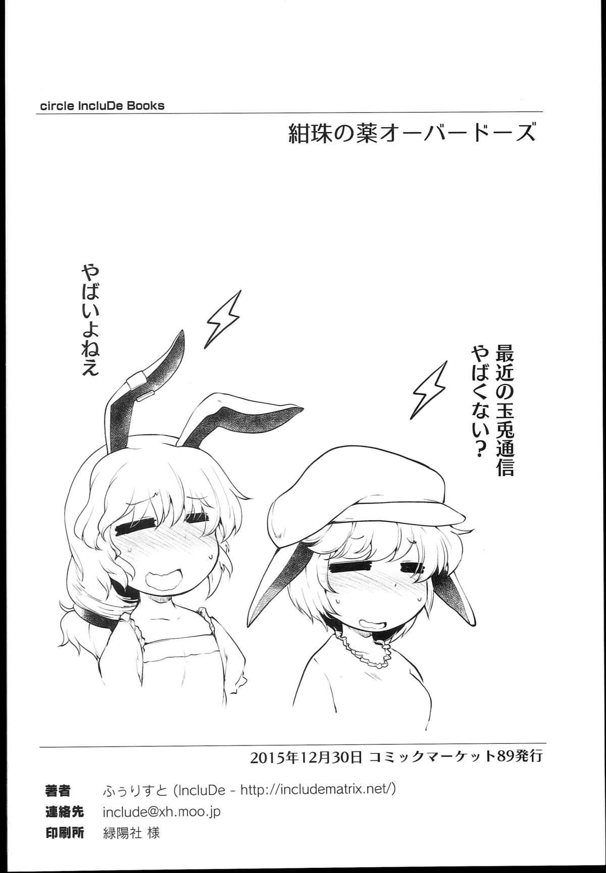 (C89) [IncluDe (Foolest)] Kanju no Kusuri Overdose (Touhou Project) page 26 full