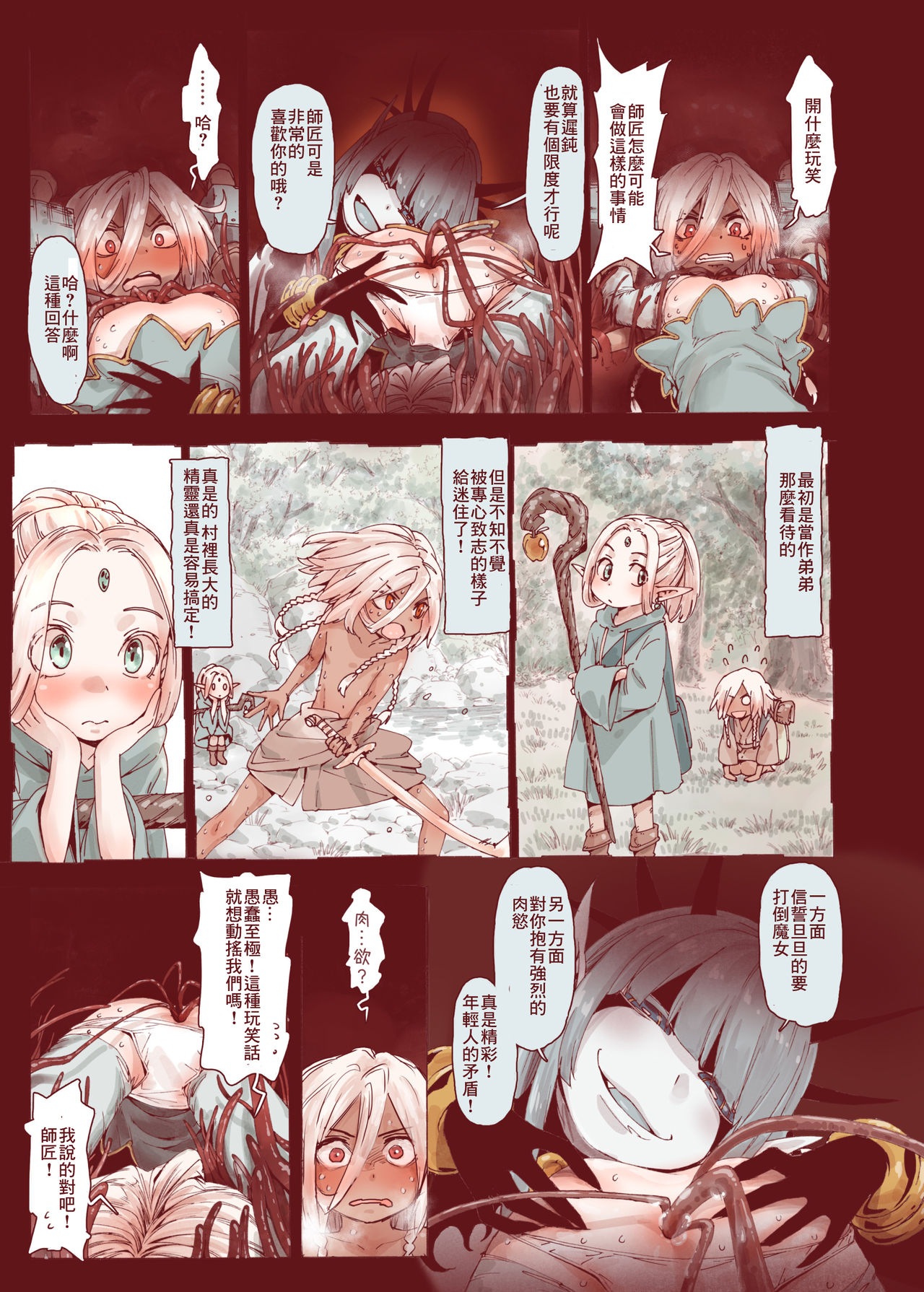 [Carradine] Daraku no Majo ~Shounen Yuusha to Tsurupeta Elf wa Ika ni Shite Majo ni Yabureta ka [Chinese] [creepper個人漢化] [Digital] page 37 full