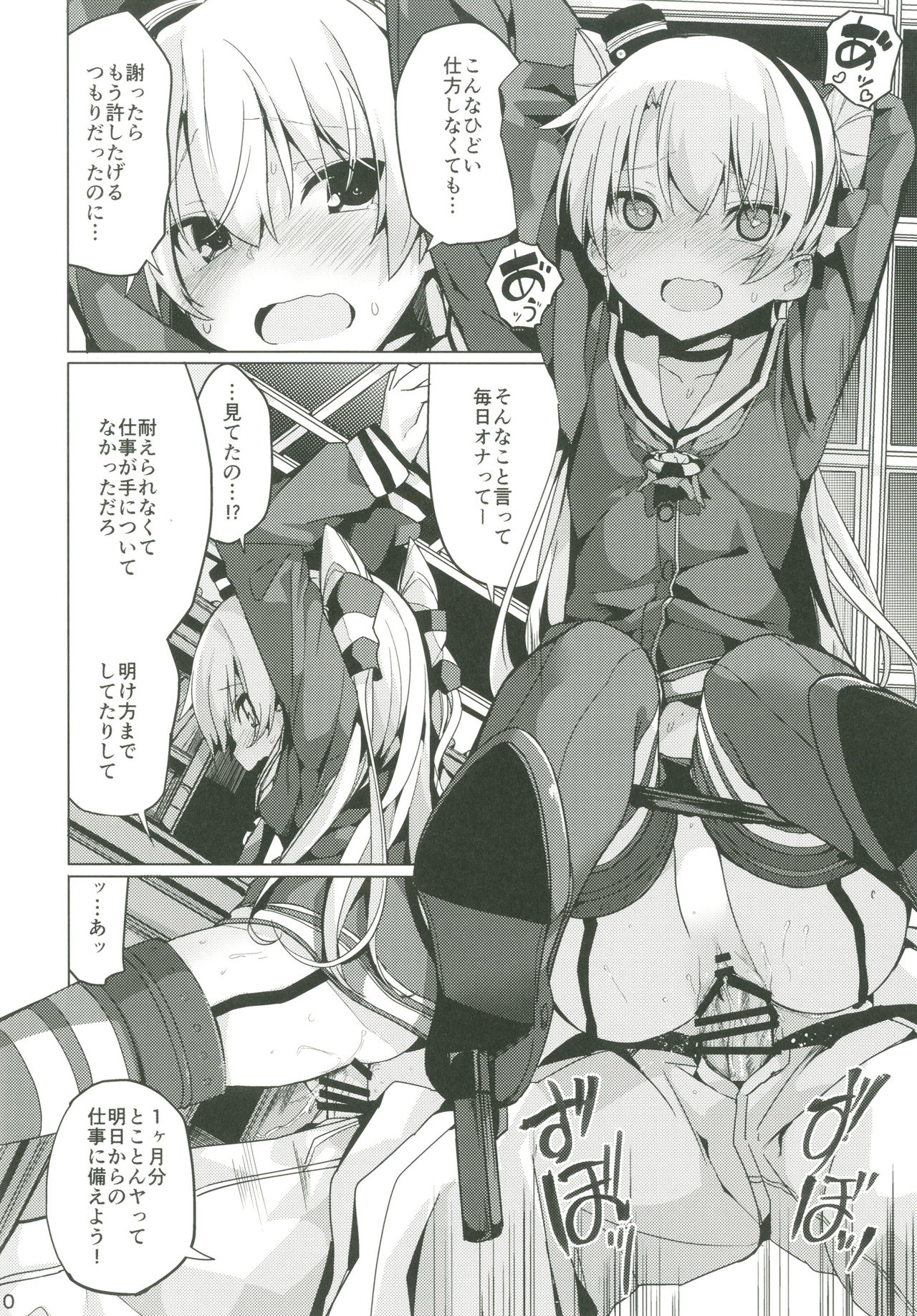 (C90) [Illumination. (Ogadenmon)] Amatsukaze no H Kinshirei! (Kantai Collection -KanColle-) page 11 full