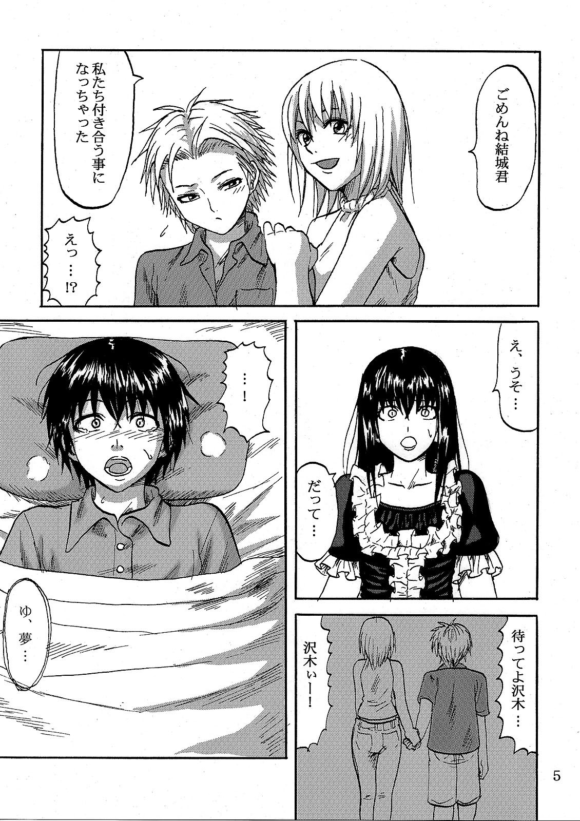 [Can Do Now! (Minarai Zouhyou)] Futari aruki 2 (Moyashimon) page 5 full