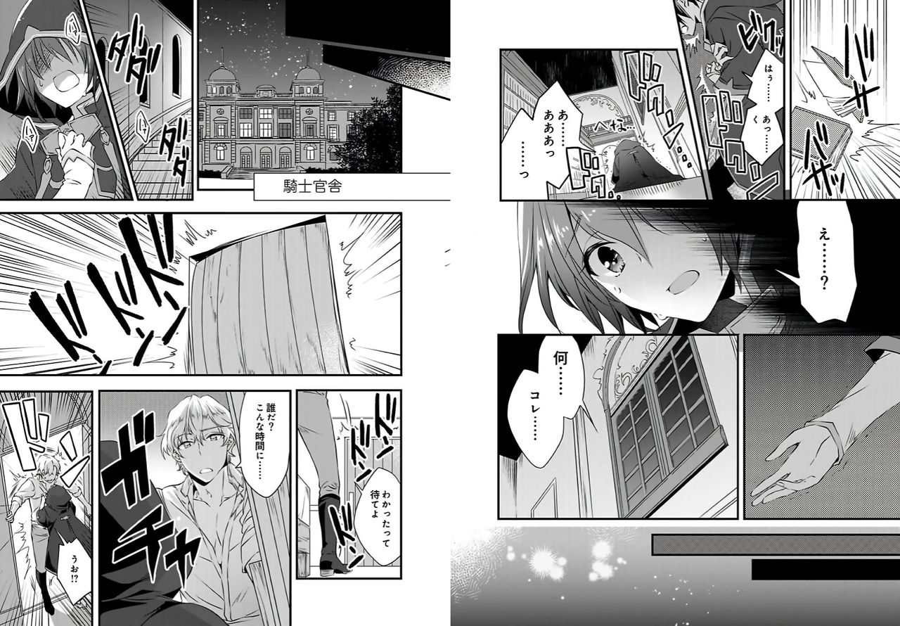 [Yakan] Nyotaika shita Boku o Kishi-sama-tachi ga Nerattemasu -Otoko ni Modoru tame ni wa Dakareru shika Arimasen!- 1 page 7 full