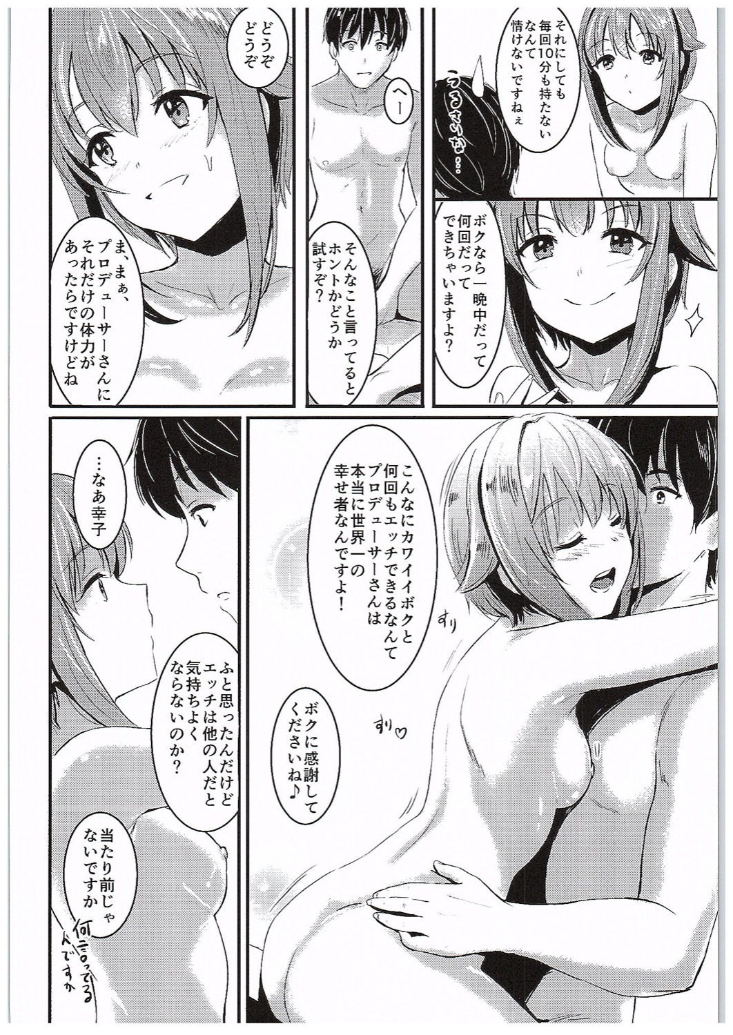 (COMIC1☆10) [FortuneQuest (Reco)] Kawaii Boku to Rinkan Play (THE IDOLM@STER CINDERELLA GIRLS) page 5 full