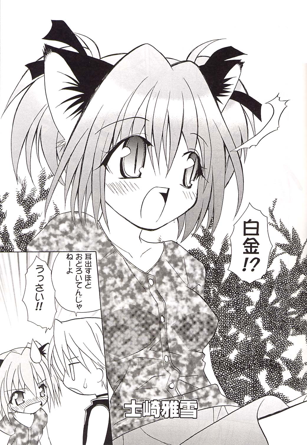 (C62) [Studio Wallaby (Shizaki Masayuki)] Strawberry sex (Tokyo Mew Mew) page 6 full