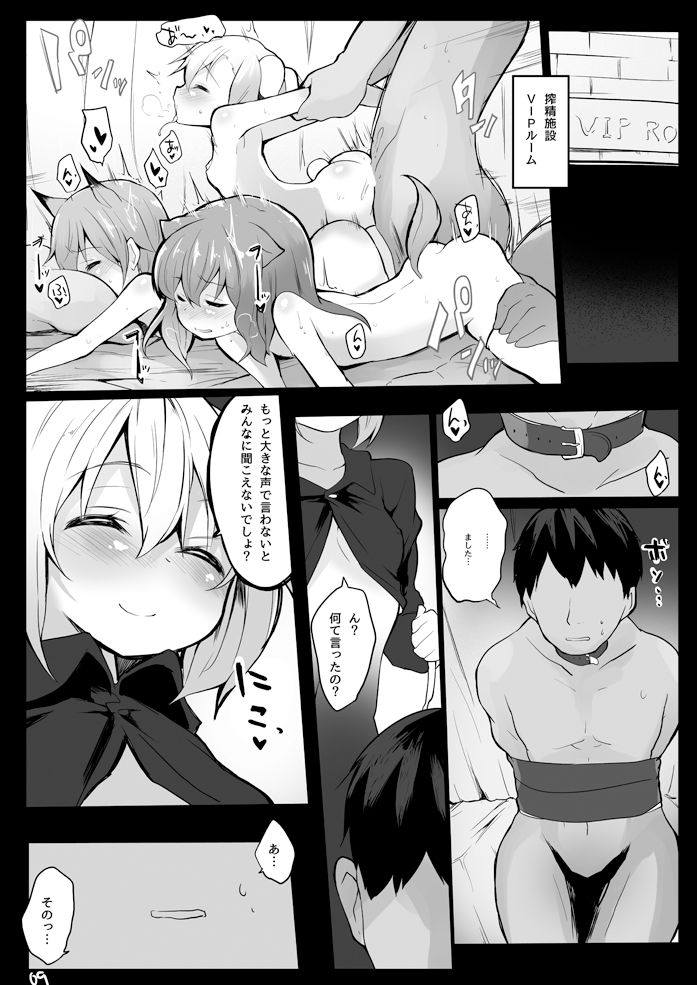 [Roubai-tei (atahuta)] Isshou Watashi-tachi no Omocha ni Natte Kudasai. (Strike Witches) [Digital] page 10 full