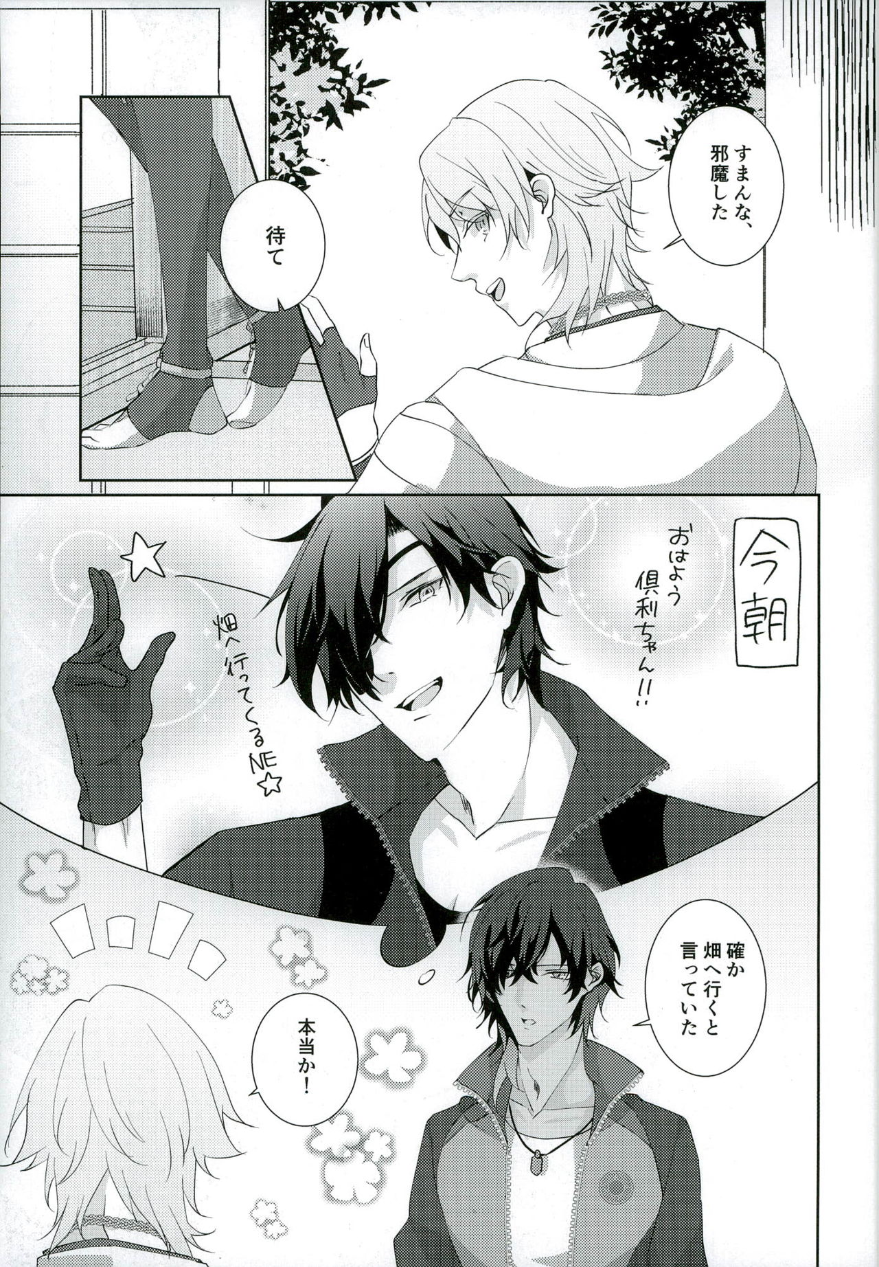 (Ryuu ni Yomeirase Sourae 2) [Kanatacolony (Natsu Kou)] Datte Kuri-chan Mite Tara Okotchatta N da Mon (Touken Ranbu) page 7 full