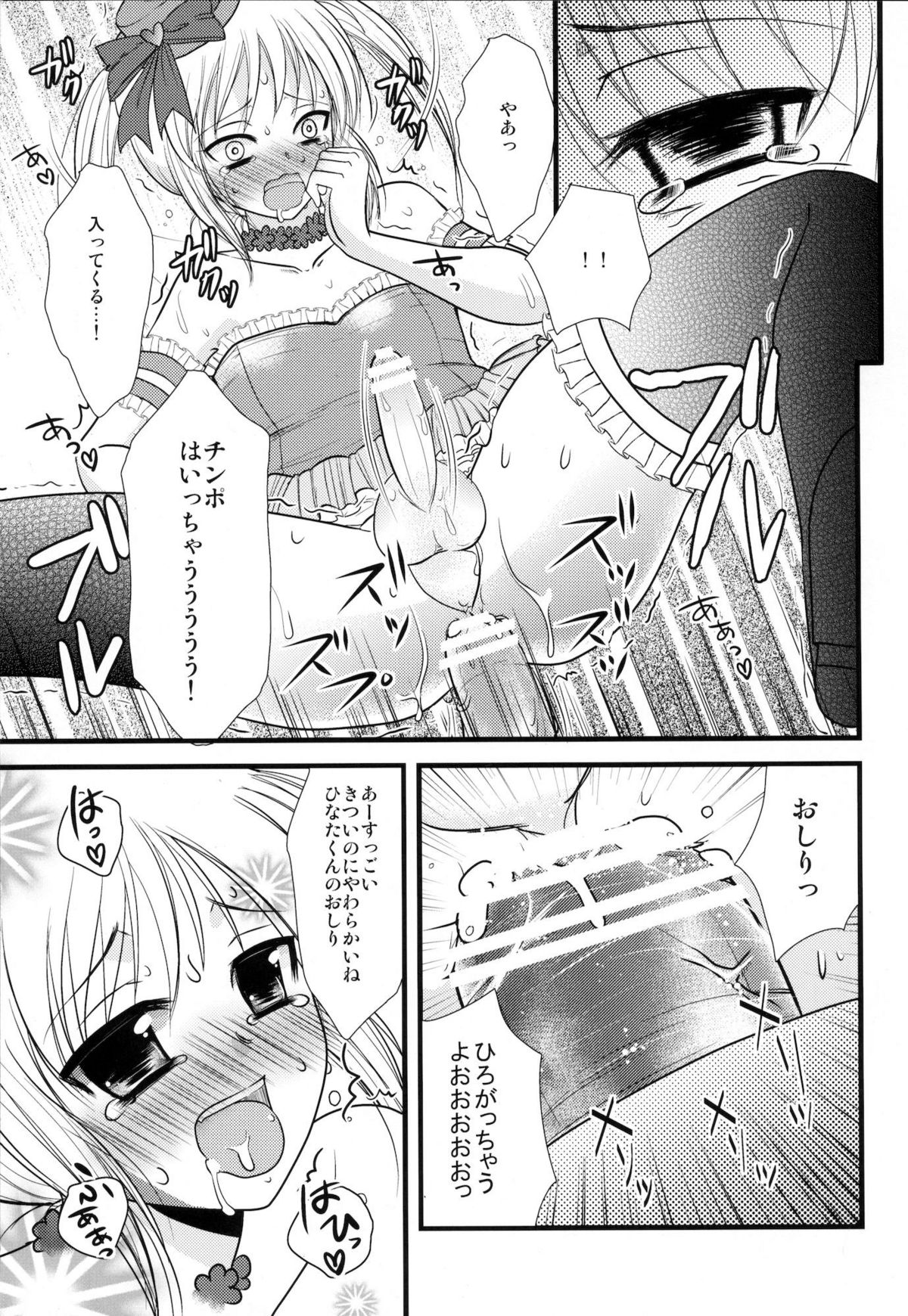 [chocolate Lv.5 (dynamite moca)] Interview With Mahou Shoujokei Shounen Soushuuhen page 52 full
