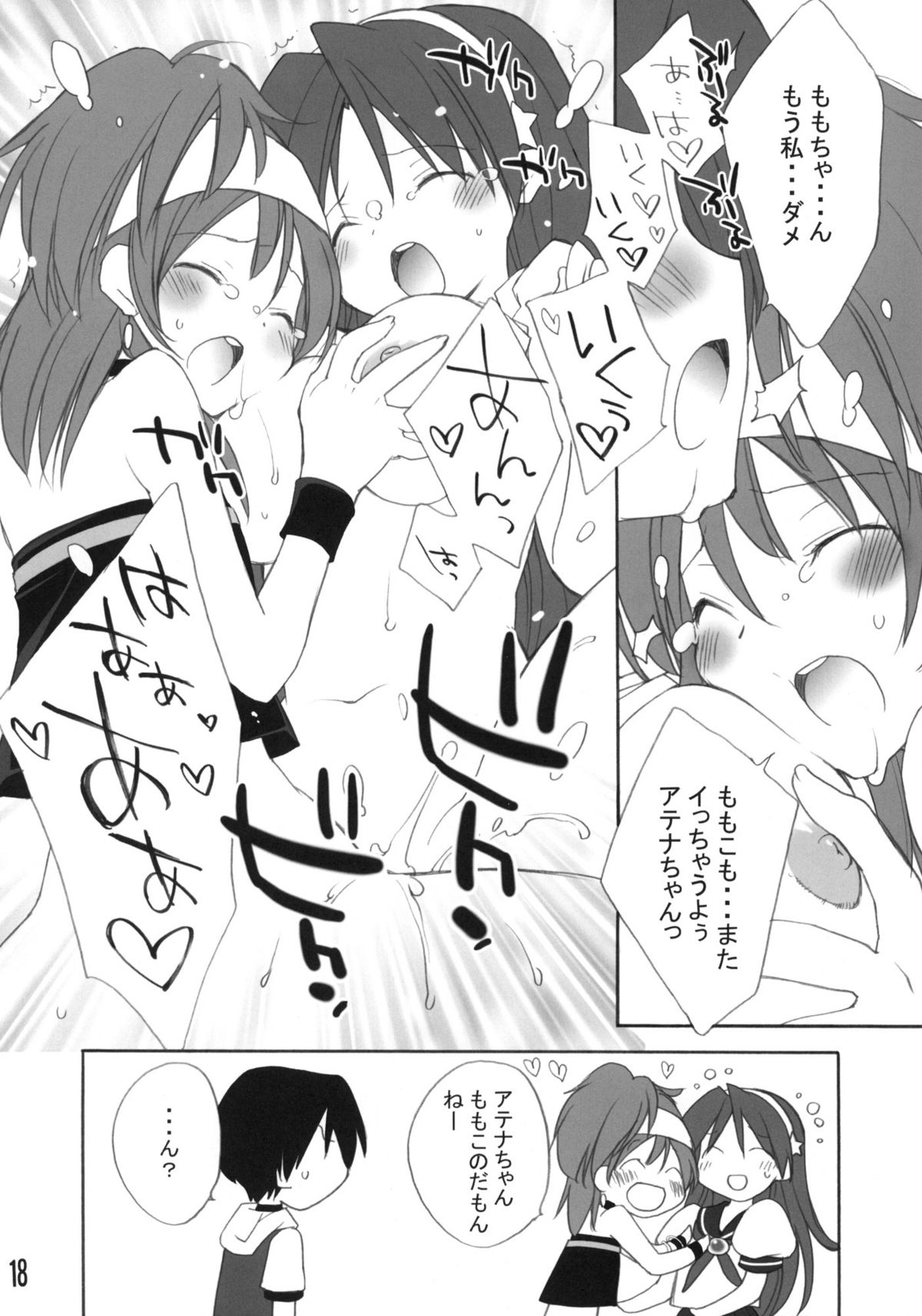 (C77) [Your's-Wow!! (Konata Hyuura)] Ai Athena 06 + Paper (The King of Fighters) page 17 full