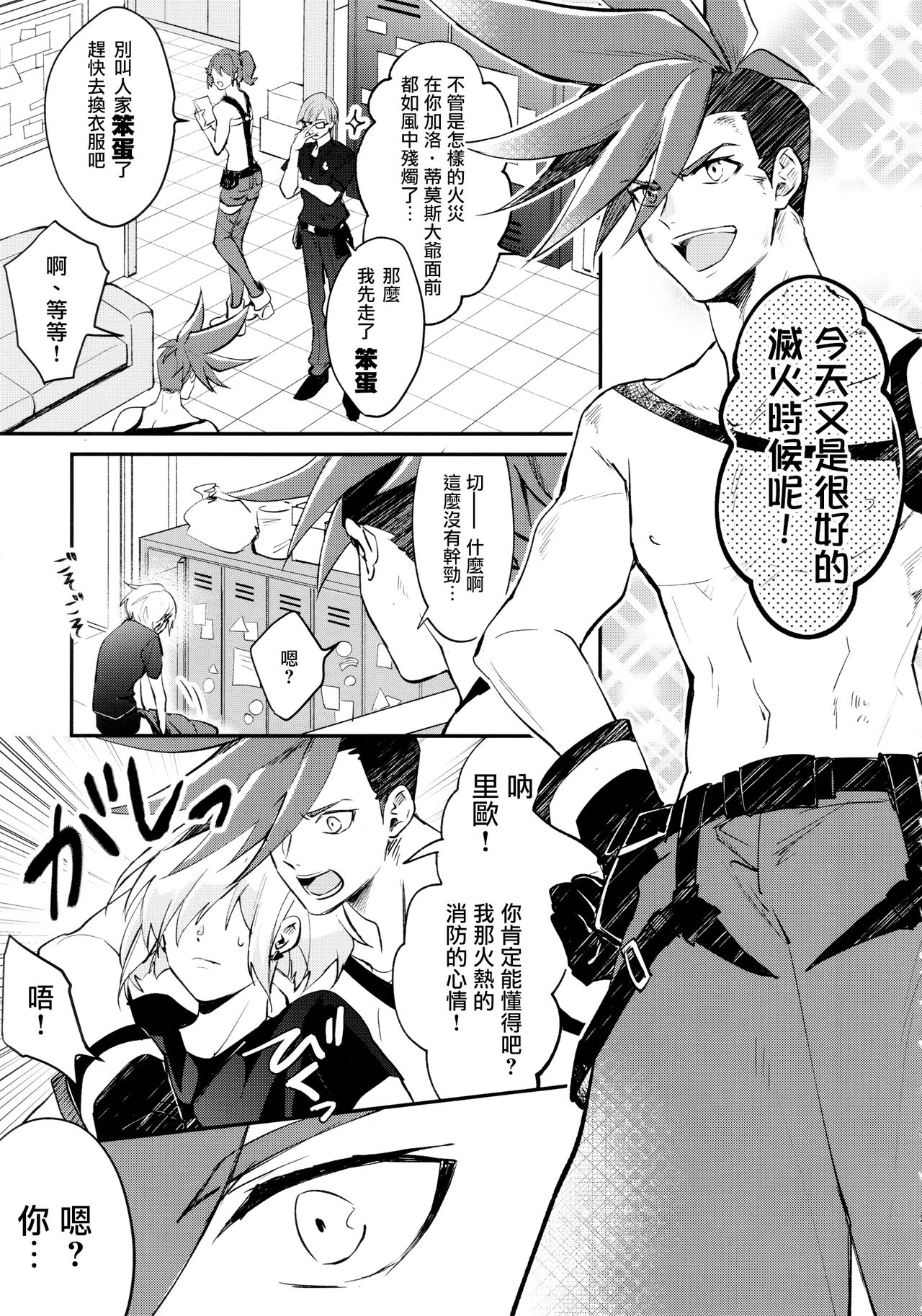 (Kanzen Nenshou!!) [AquariuM (Umire)] Ii kara Damatte Shouka Shiro! (Promare)  [Chinese] [沒有漢化] page 3 full