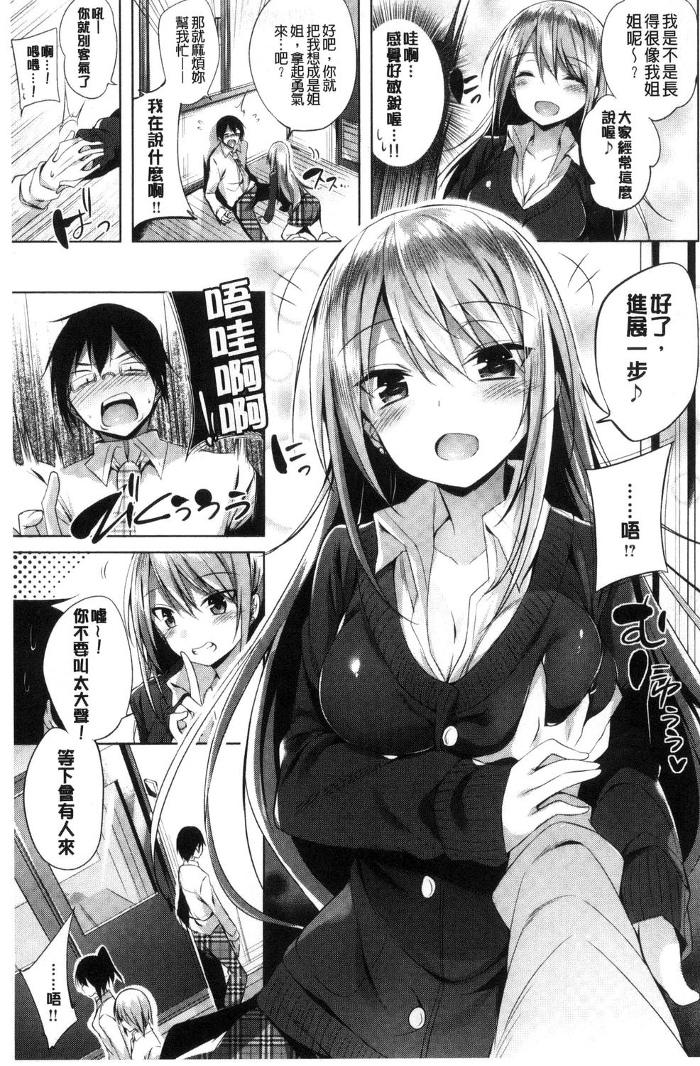 [kakao] Suki Suki Machine Gun! [Chinese] page 28 full
