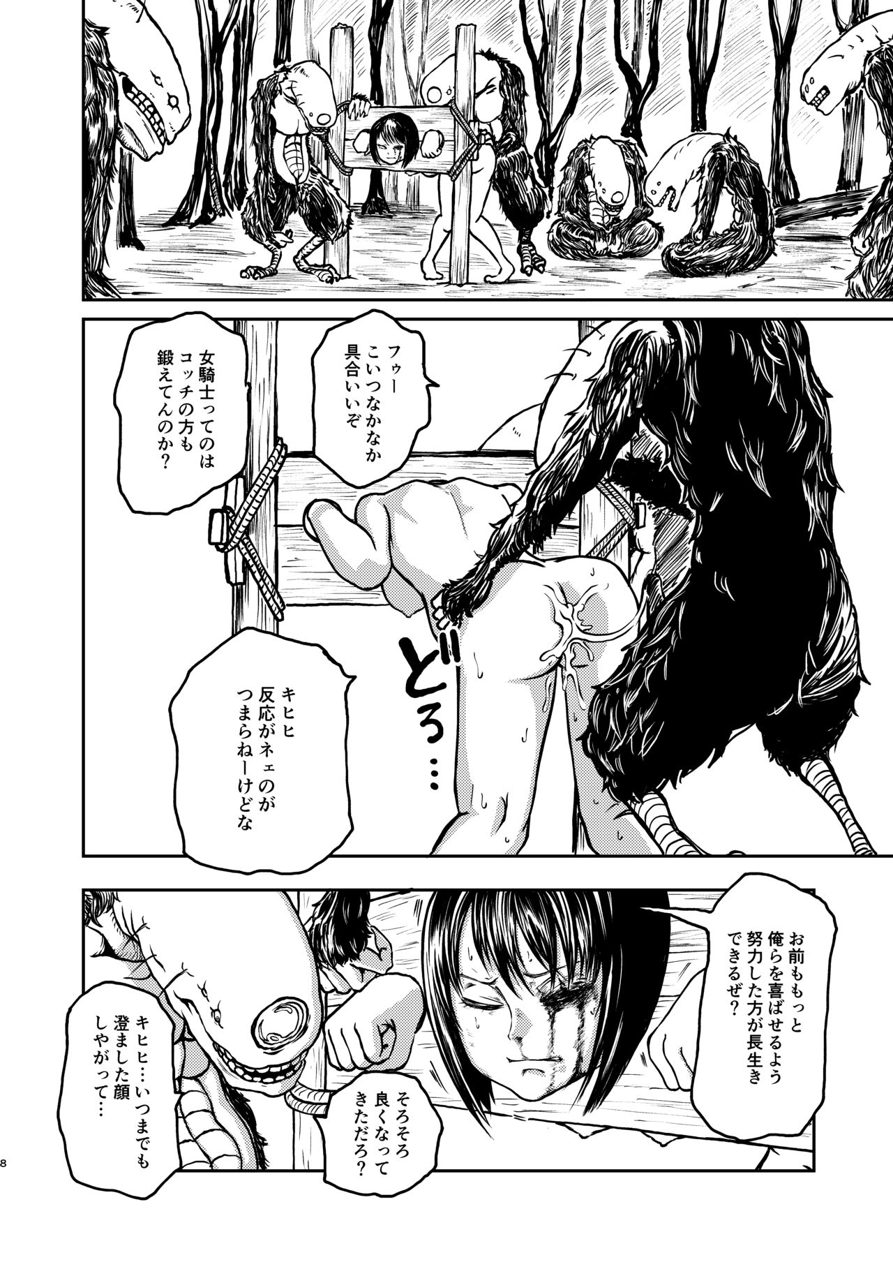 [Mikenekohanten (Sakamoto Kafka)] Gokuraku Majuu [Digital] page 7 full