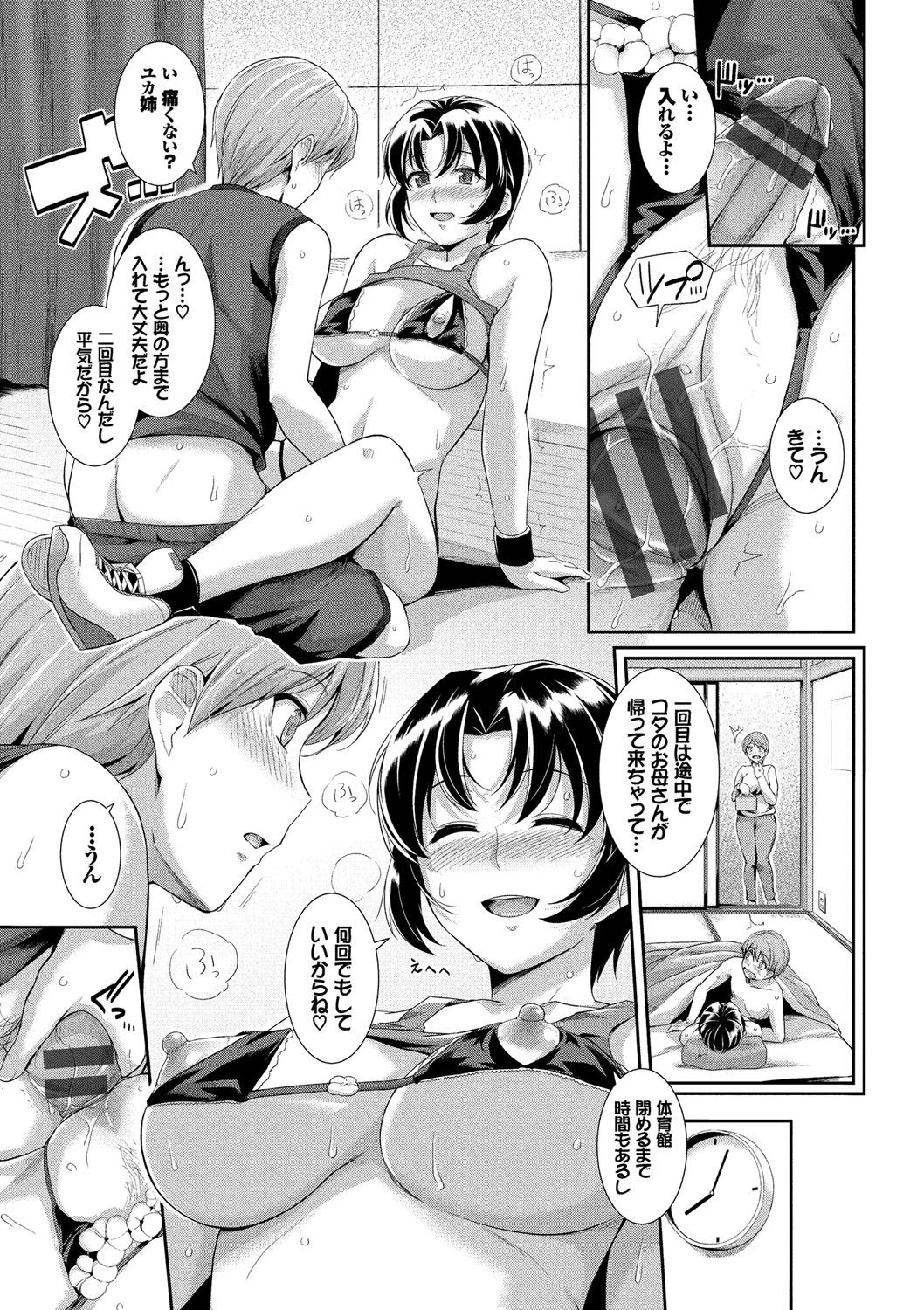 [Harukichi] Hatsukoi Chocolate [Tokusouban] [Digital] page 58 full