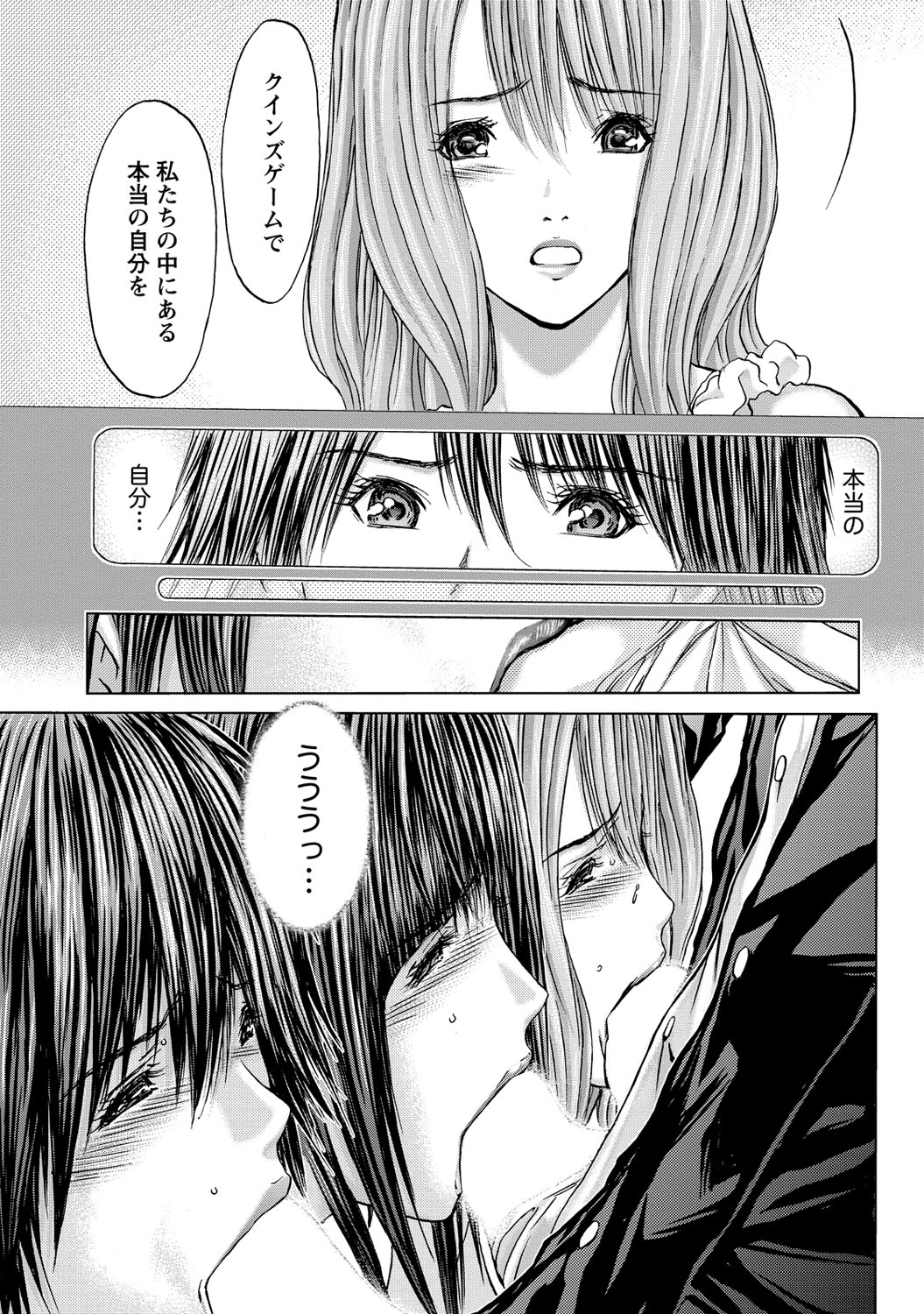 [Adachi Takumi] Queen's Game ~Haitoku no Mysterious Game~ 3 [Digital] page 30 full