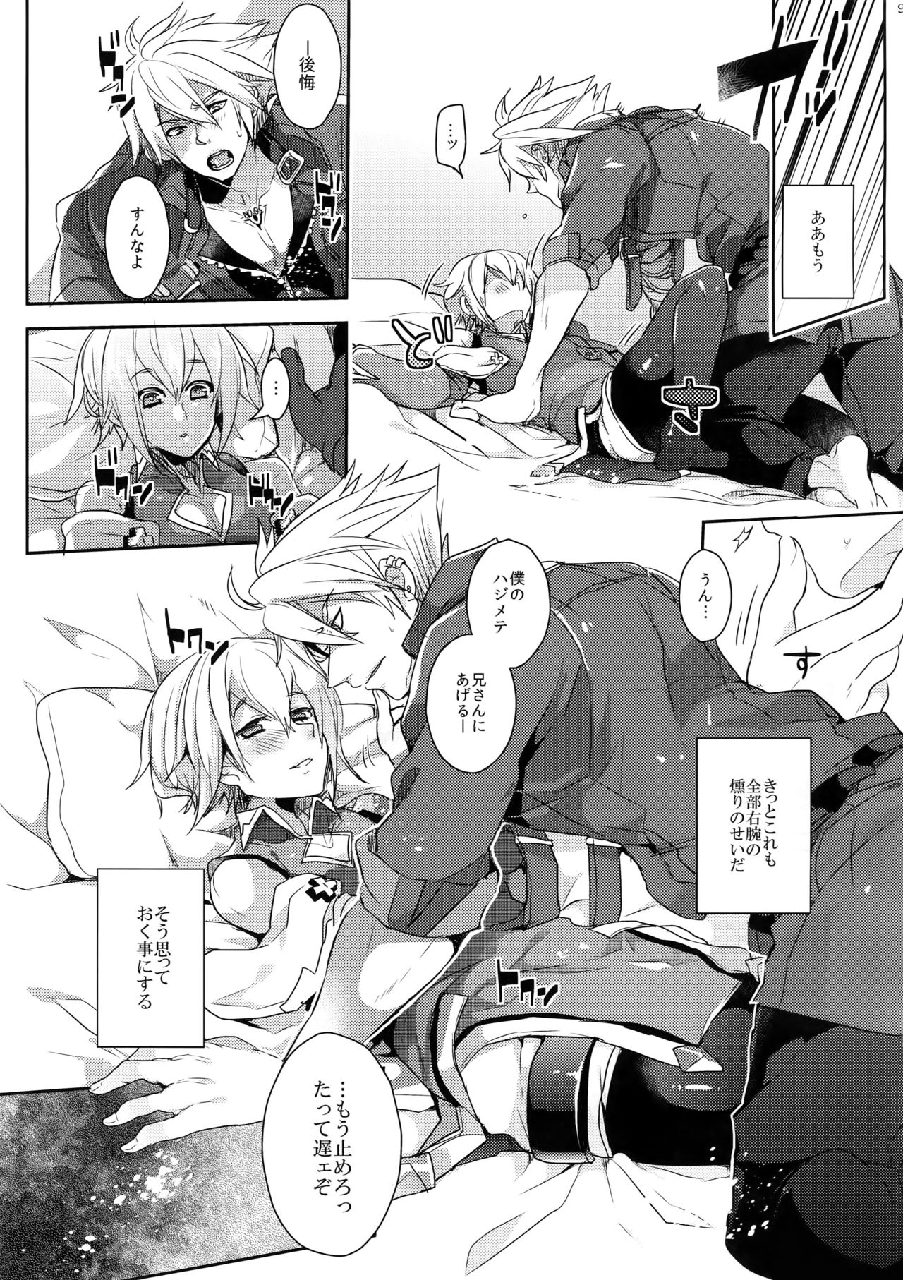 [Nekobakuchi (Uzukinoko)] Two Children (BLAZBLUE) page 12 full