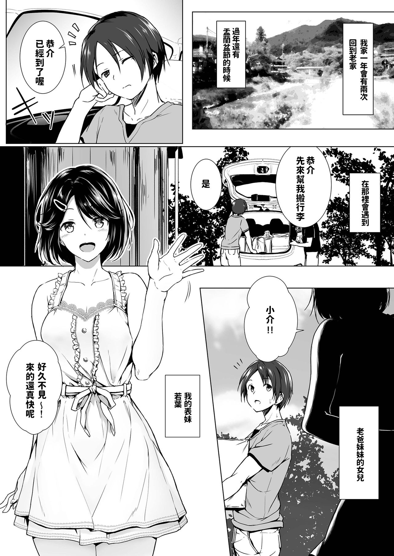 [Honey lounge (Hachimitsu)] Choushin Itoko to Ecchii Koto Shiyo [Chinese] page 3 full