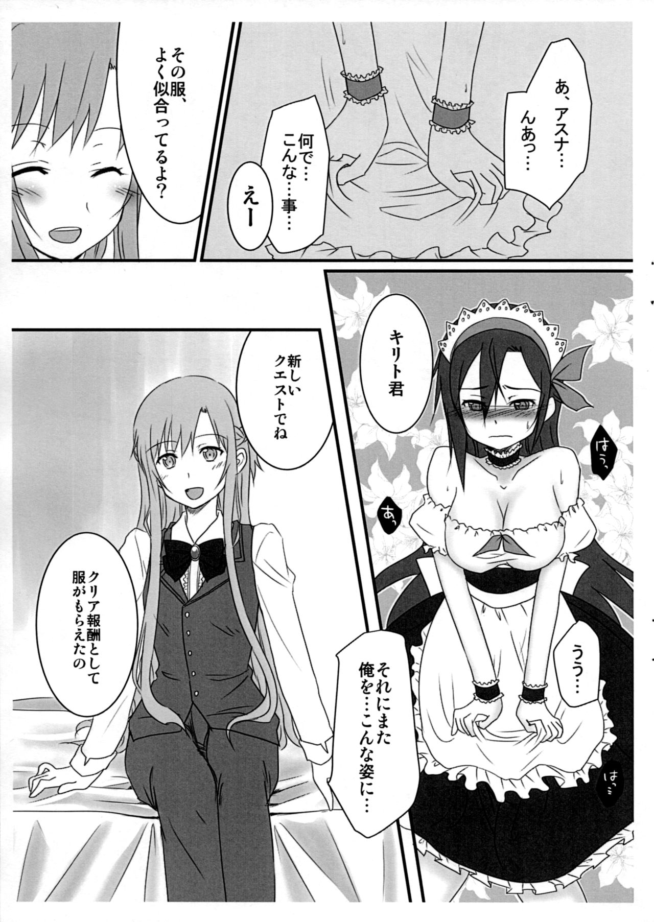 (C89) [AQUA SPACE (Asuka)] Kiriko-chan to Asobou! ~Maid-hen~ (Sword Art Online) page 4 full