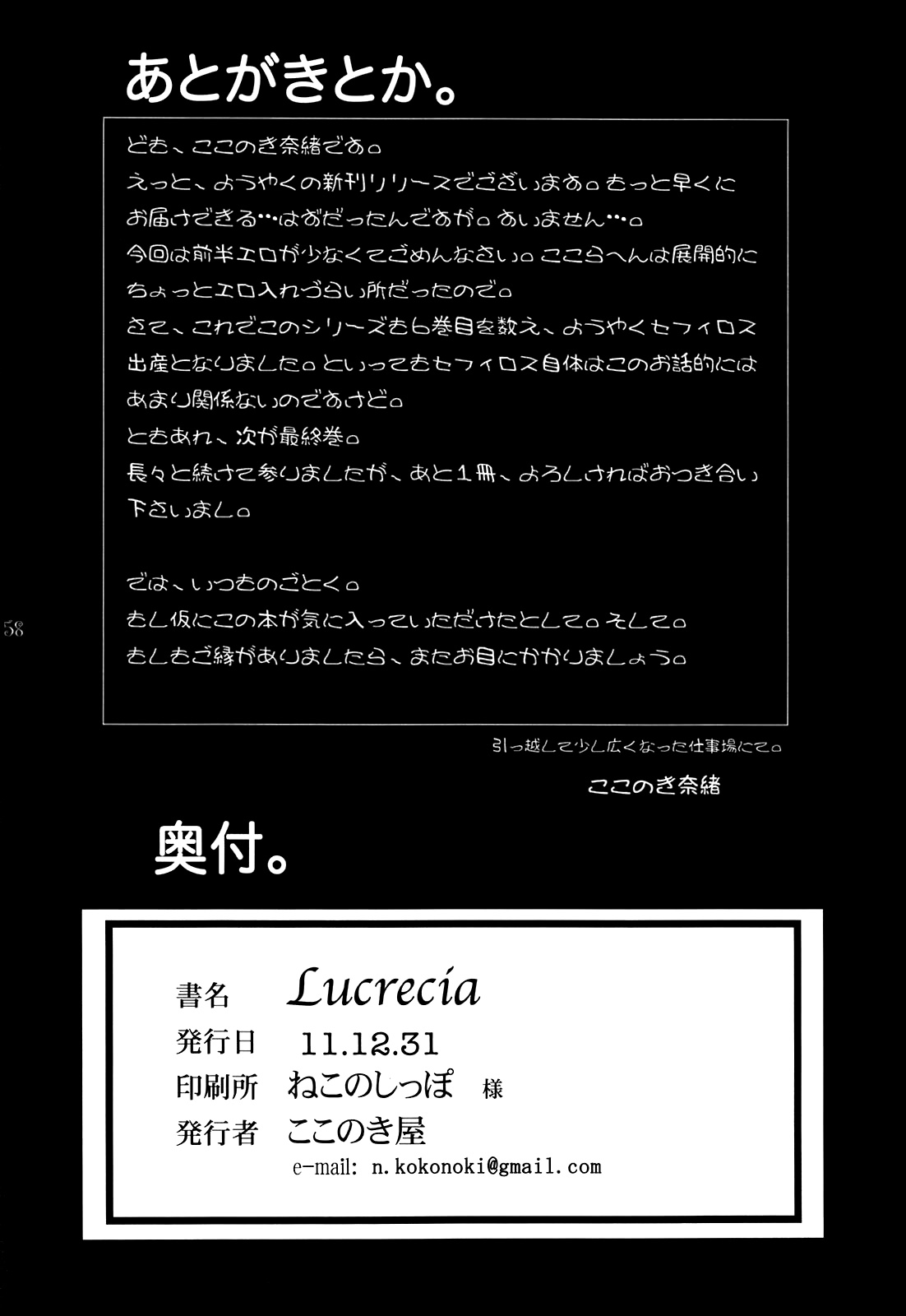 (C81) [Kokonokiya (Kokonoki Nao)] Lucrecia VI (Final Fantasy VII: Dirge of Cerberus) [English] =SNP= page 58 full