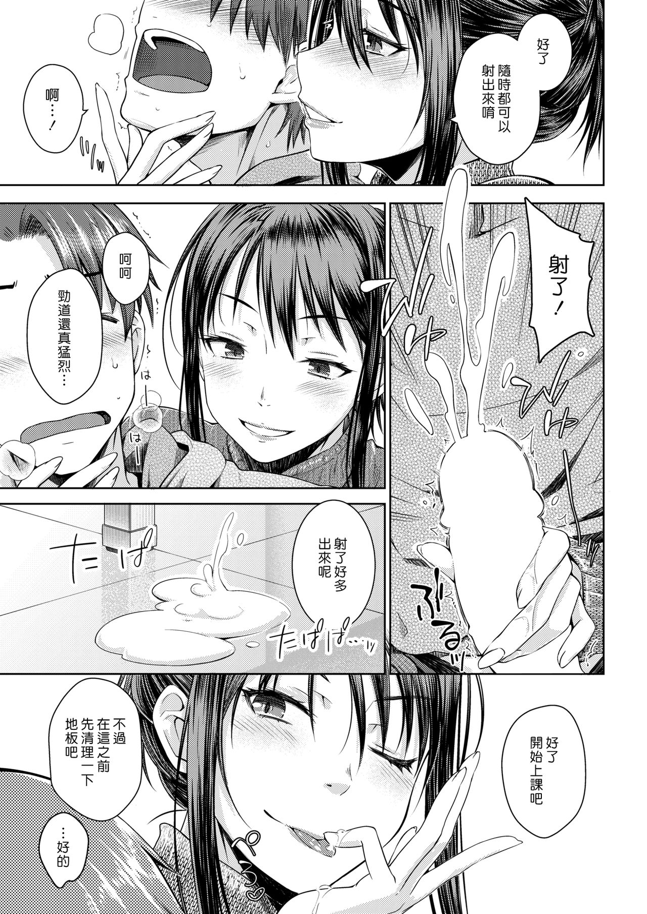 [Okara] Carrot Student | 性愛蘿蔔驢學生 (COMIC Kairakuten 2018-10) [Chinese] [漢化組漢化組] [Digital] page 3 full