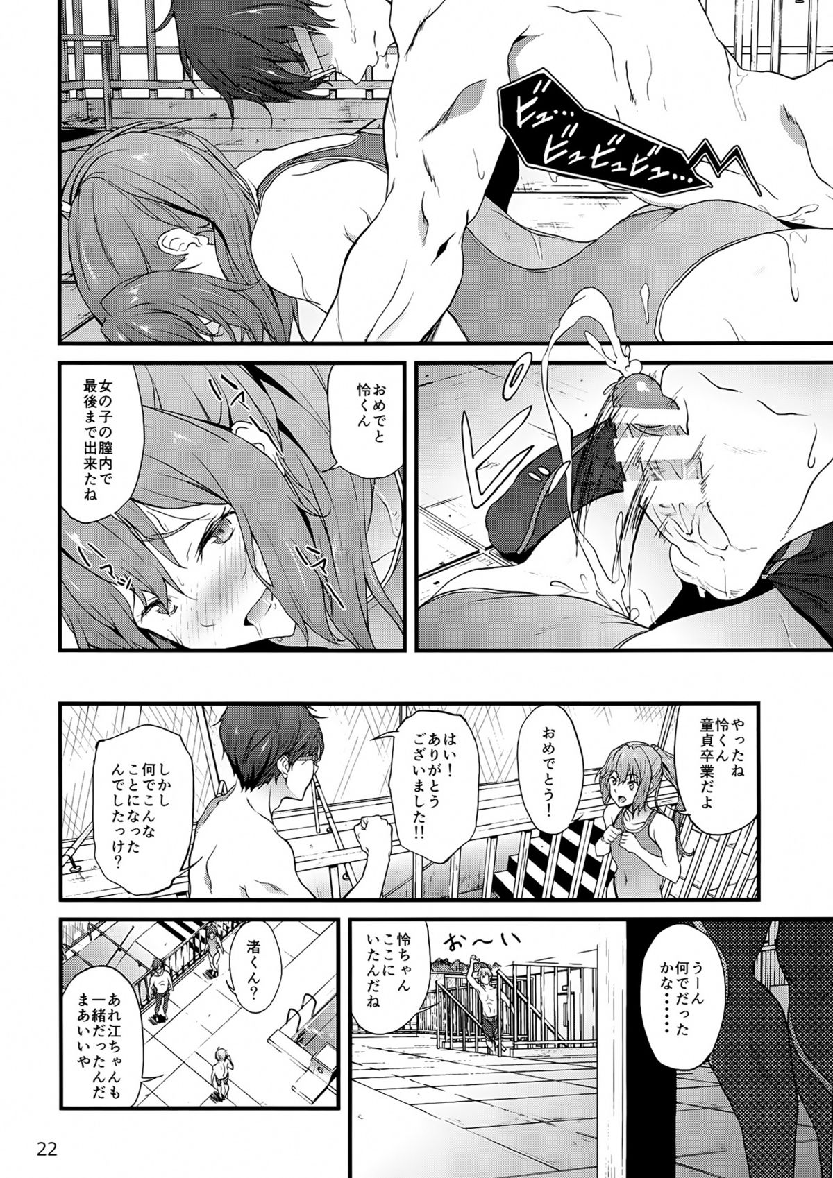 (C86) [EXTENDED PART (YOSHIKI)] GO is good! 2 (Free!) page 21 full