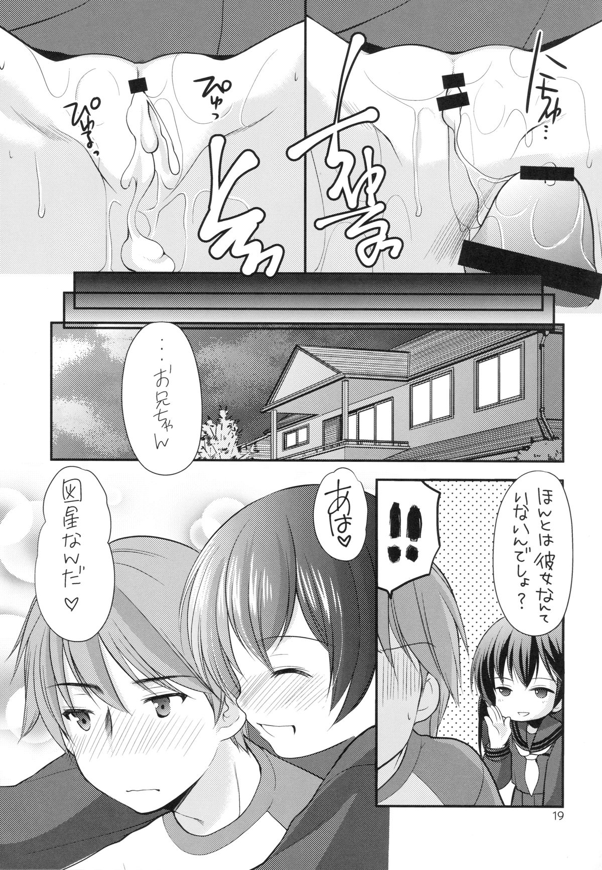 (CSP6) [Imomuya Honpo - Singleton (Azuma Yuki)] Hajimete no Seifuku page 18 full