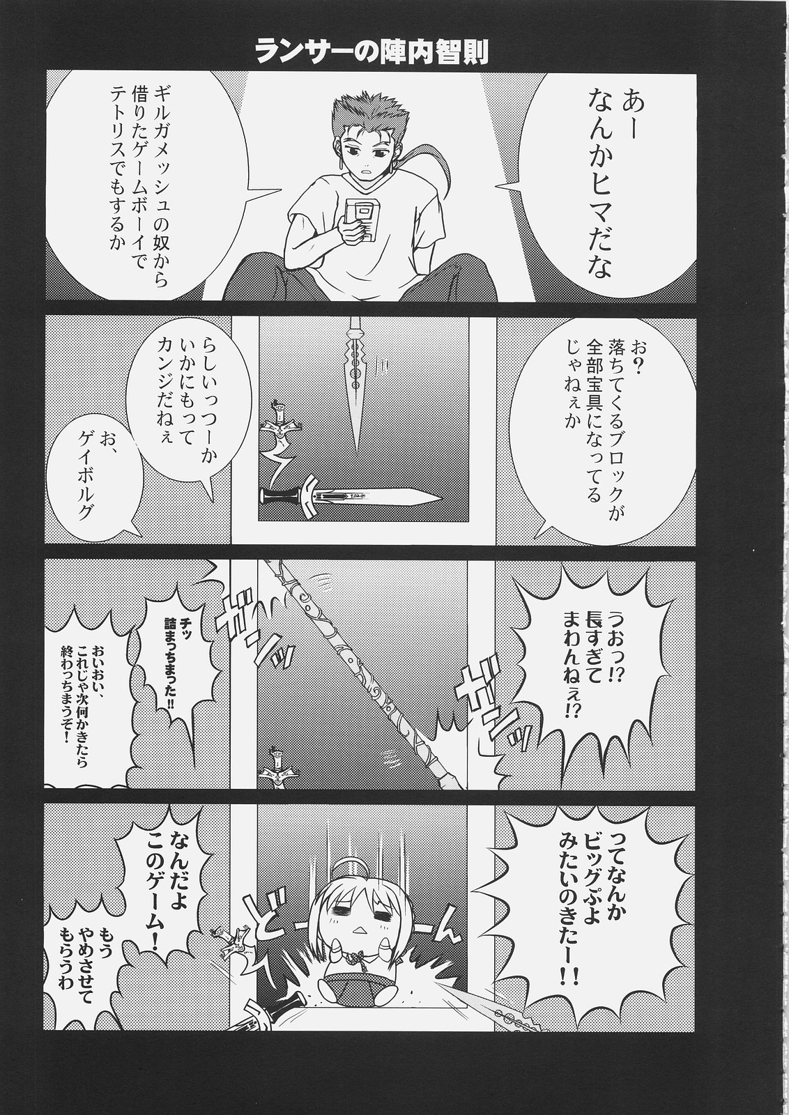 [Hakkaame & Green Pepper] Master Rin ni Kiitemite? 6 (Fate/hollow ataraxia) page 20 full