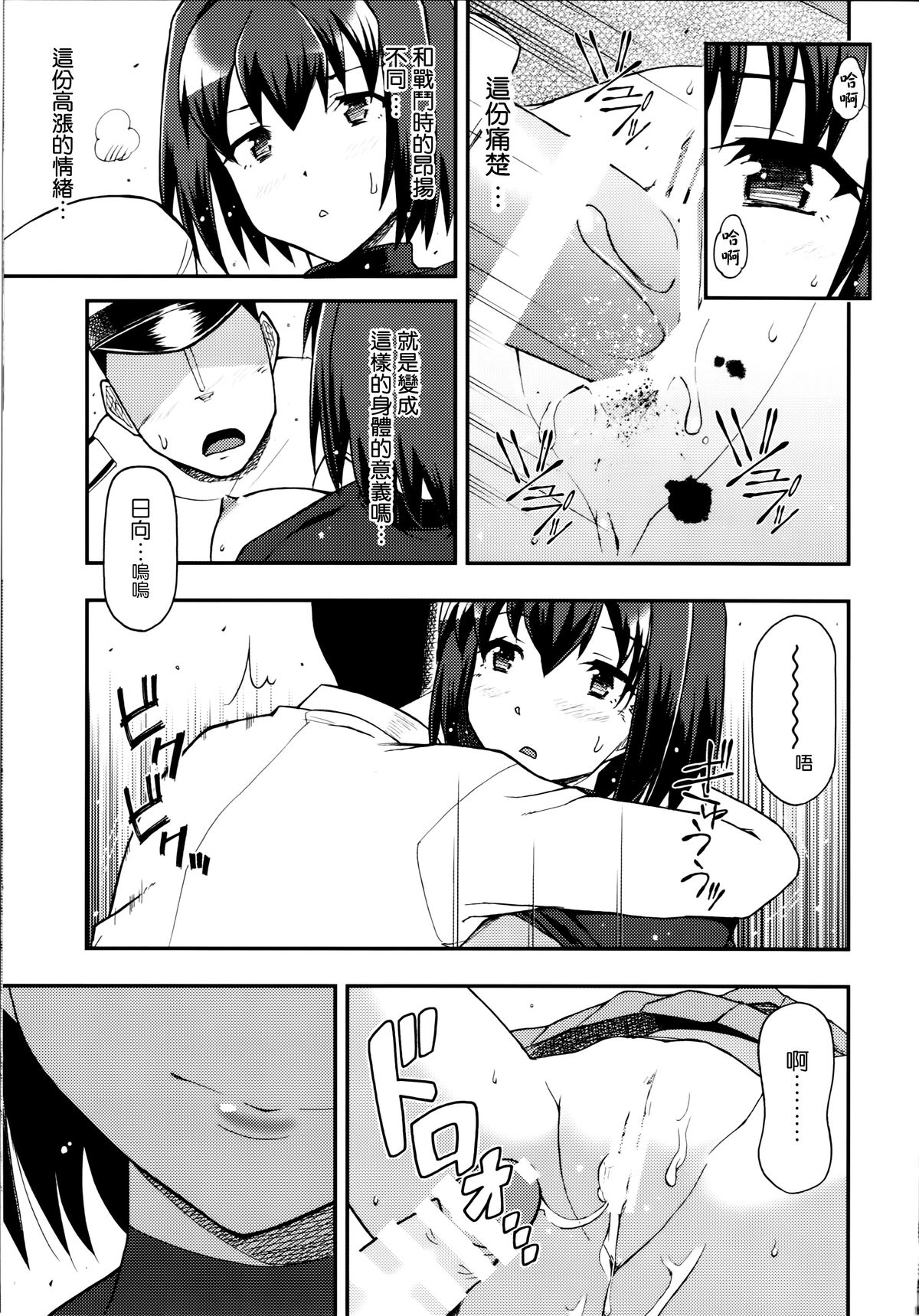 (C86) [Hetalearts (BLACKHEART)] Ai... Shirisomeshi Koro ni... (Kantai Collection -KanColle-) [Chinese] [无毒汉化组] page 21 full