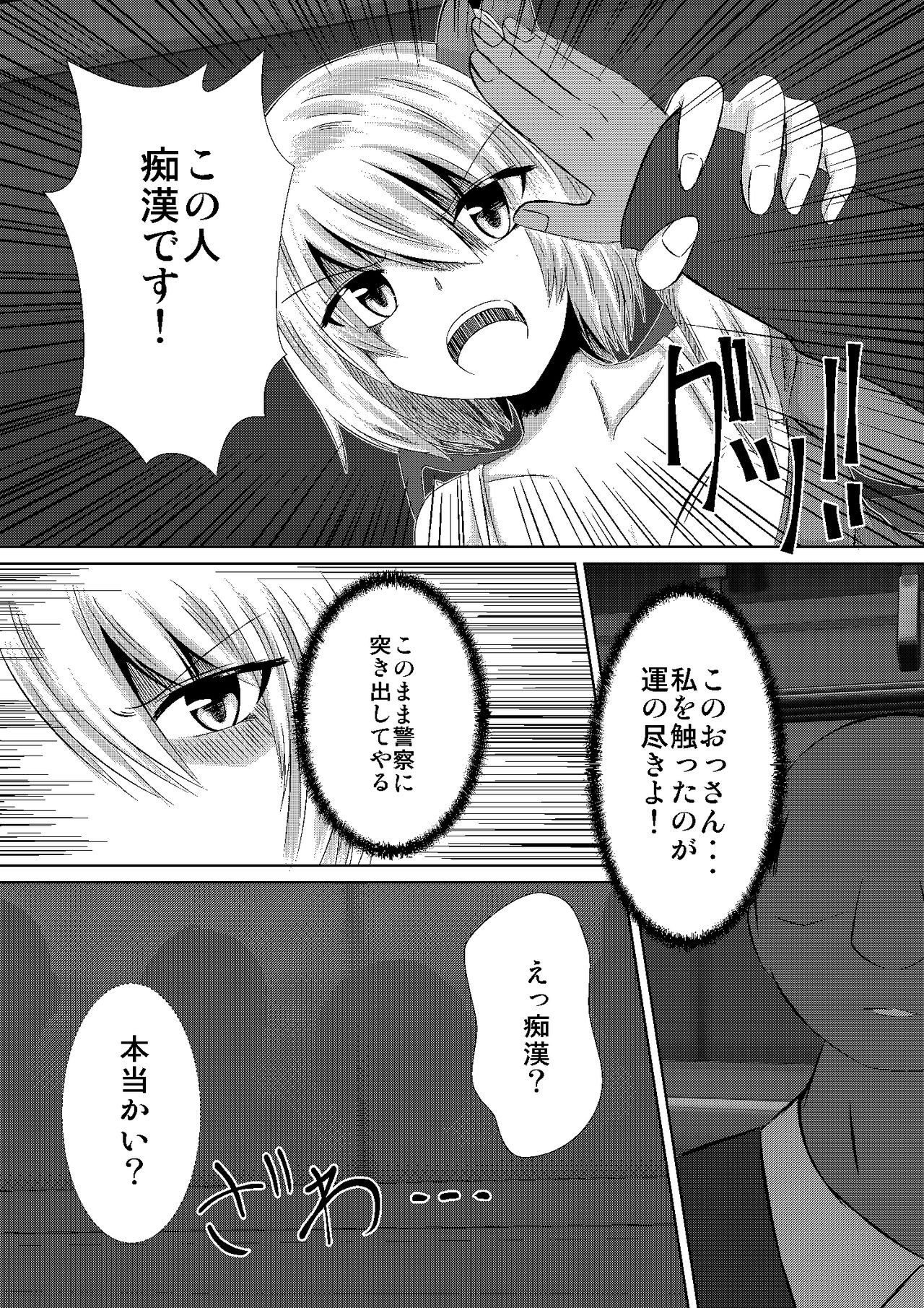 (C94) [Iro Neko Pencil (Iroen)] JK Flan VS Chikan Oji-sans (Touhou Project) [Sample] page 4 full