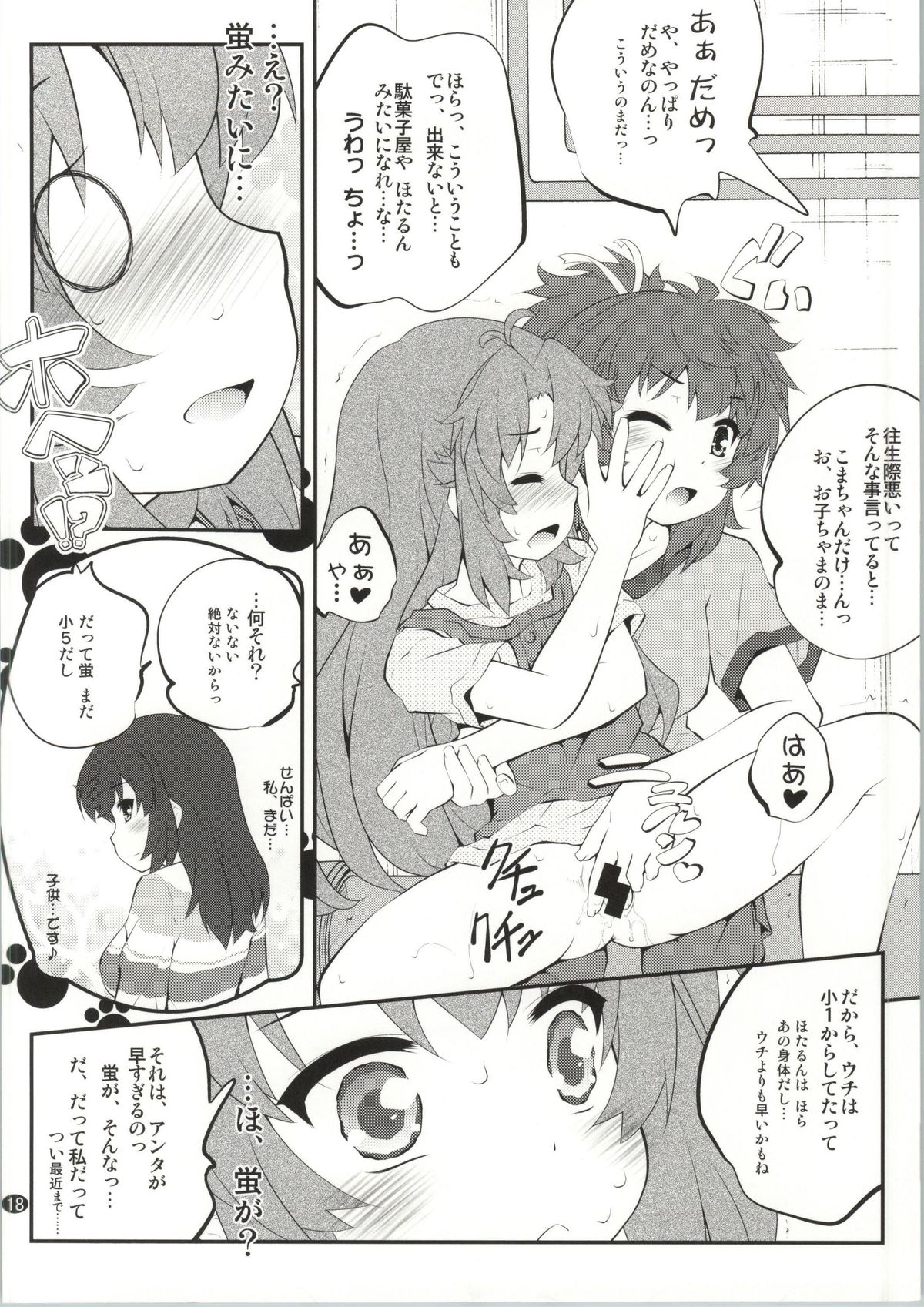 (C86) [Purimomo (Goyac)] Onee-chan Nanon? 2 (Non Non Biyori) page 17 full