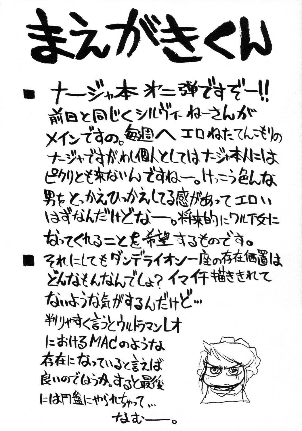 (C64) [Cha Cha Cha Brothers, Rupinasu Touzokudan (Yokoyama Chicha)] Tanpopo Jiru 2 Kuroi Tulip | Dandelion Power 2 Black Tulip (Ashita no Nadja) [English] [Copy Of] [Decensored] page 3 full