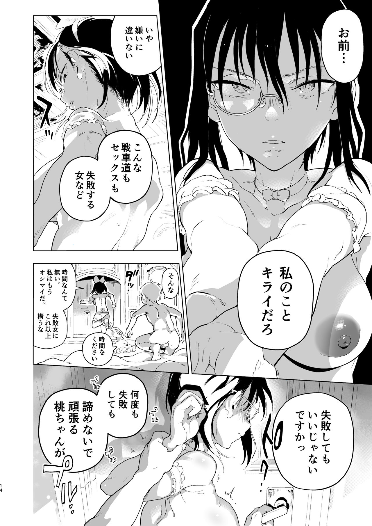 (C92) [Norinko] Nakanaide! Momo-chan!! 2 (Girls und Panzer) page 14 full