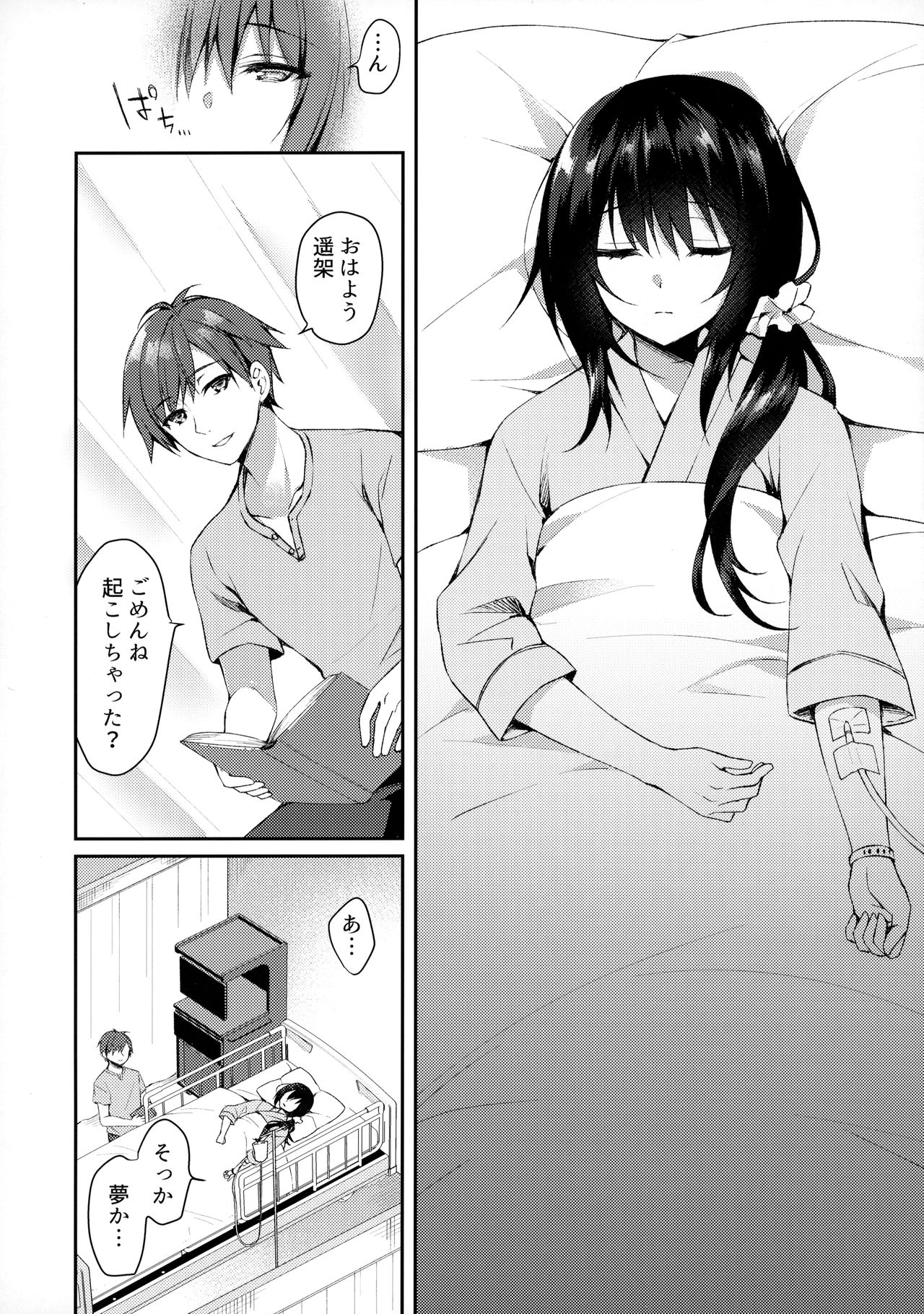 (SC2020 Summer) [Tears39 (Sorai Shinya)] Hakoniwa no Hoshizora page 5 full