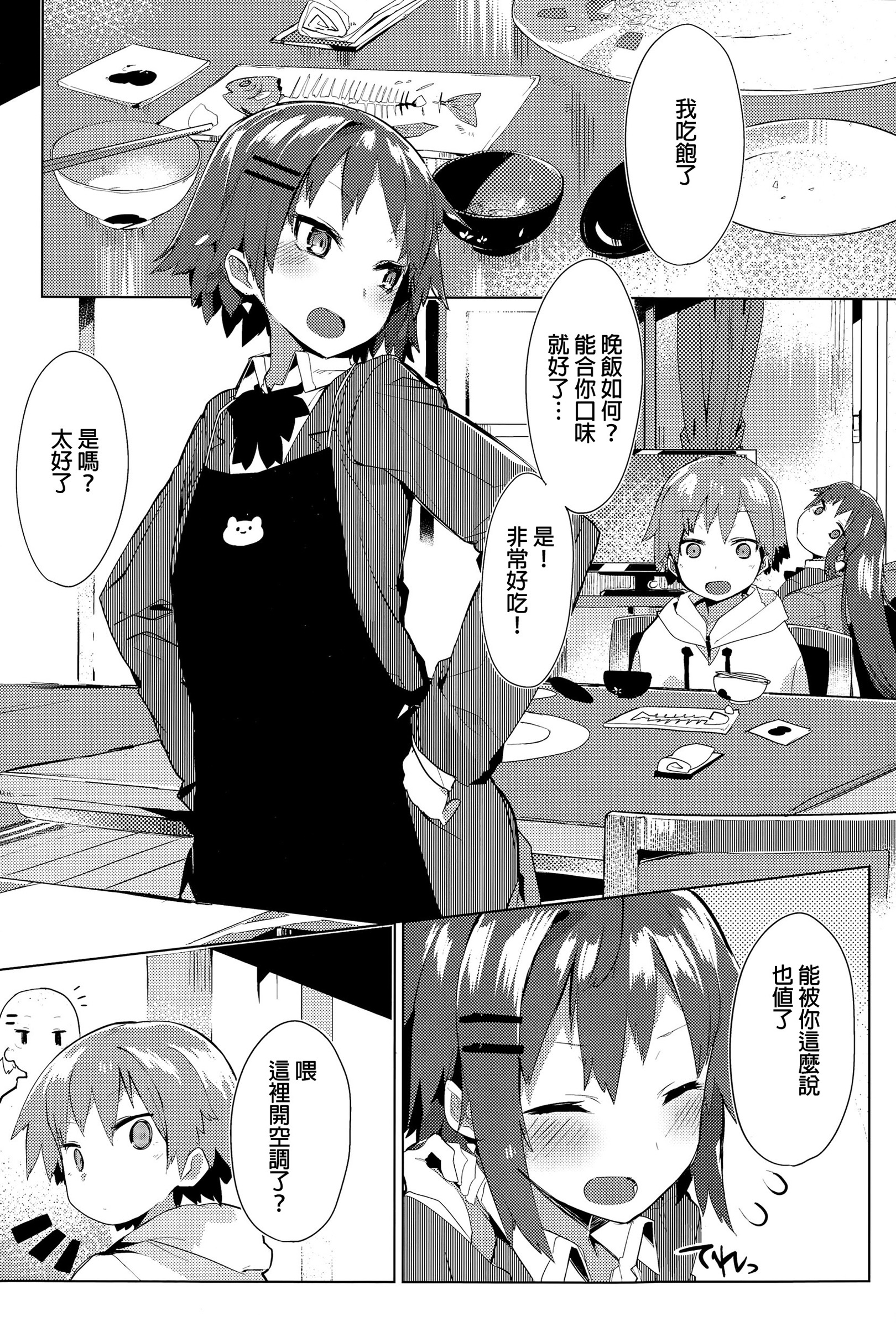 [Tairame] Orusuban Panic! (COMIC Anthurium 032 2015-12) [Chinese] page 2 full