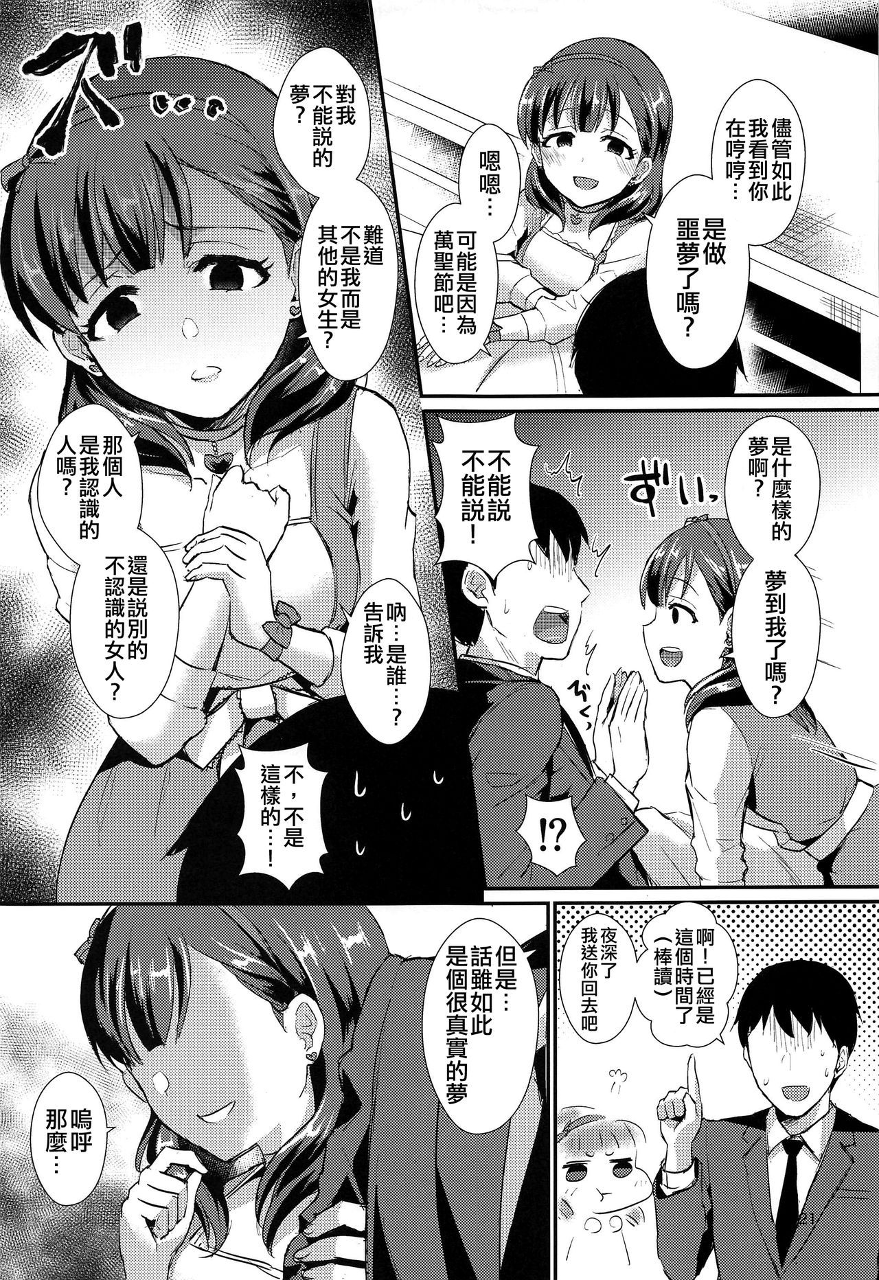 (C97) [40Denier (Shinooka Homare)] Trick or... (THE IDOLM@STER CINDERELLA GIRLS) [Chinese] [沒有漢化] page 21 full