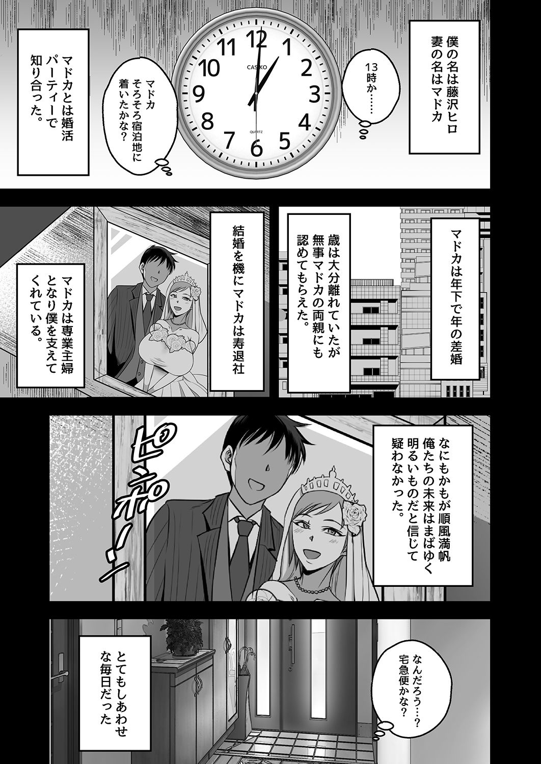 [Toroniku Yukke] Utsutteita no wa, Boku no Tsuma deshita. page 4 full