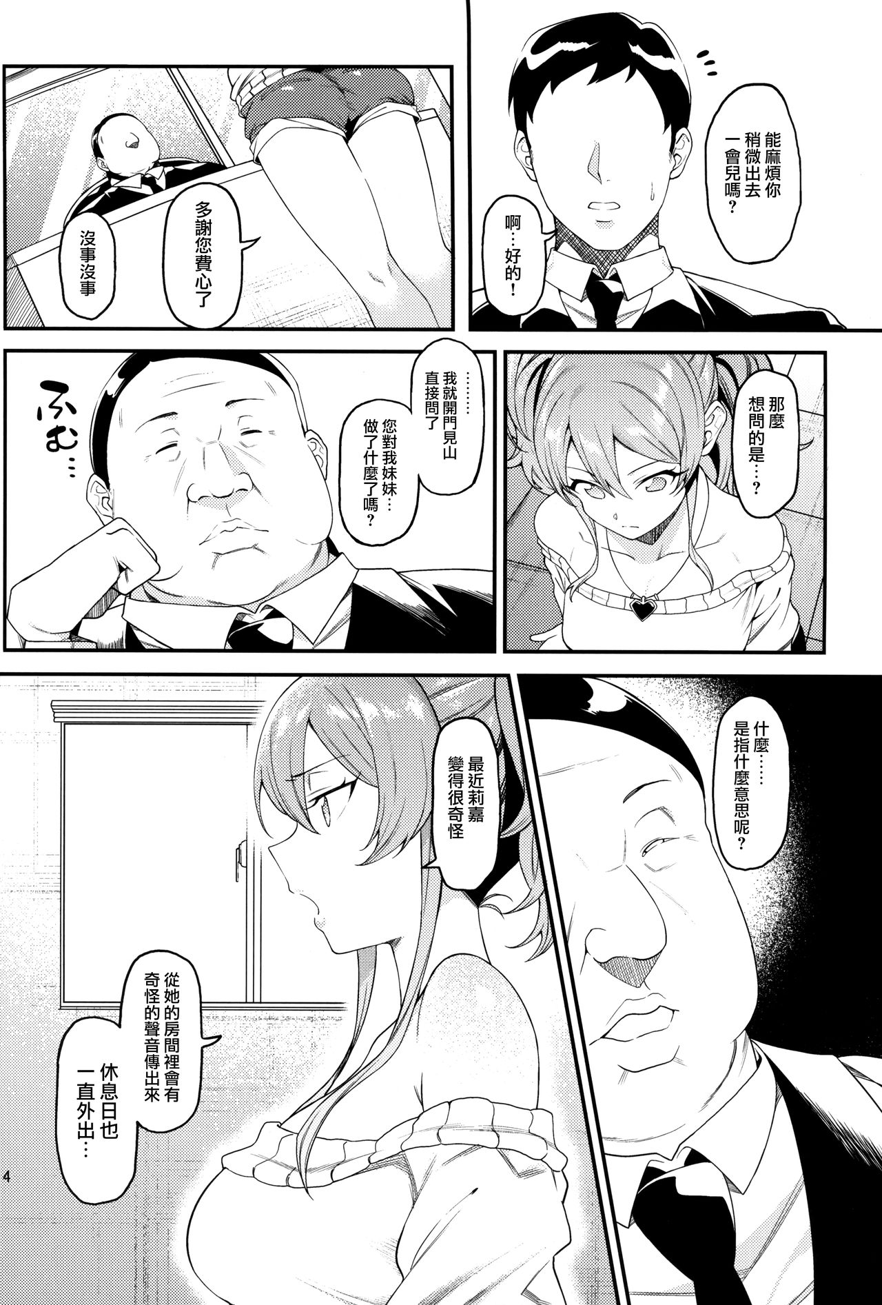 (C97) [FLAT (Yukyu Ponzu)] Rika, Shimai de Issho ni Mootto Otona ni Shiteageyou. (THE IDOLM@STER CINDERELLA GIRLS) [Chinese] [無邪気漢化組] page 5 full