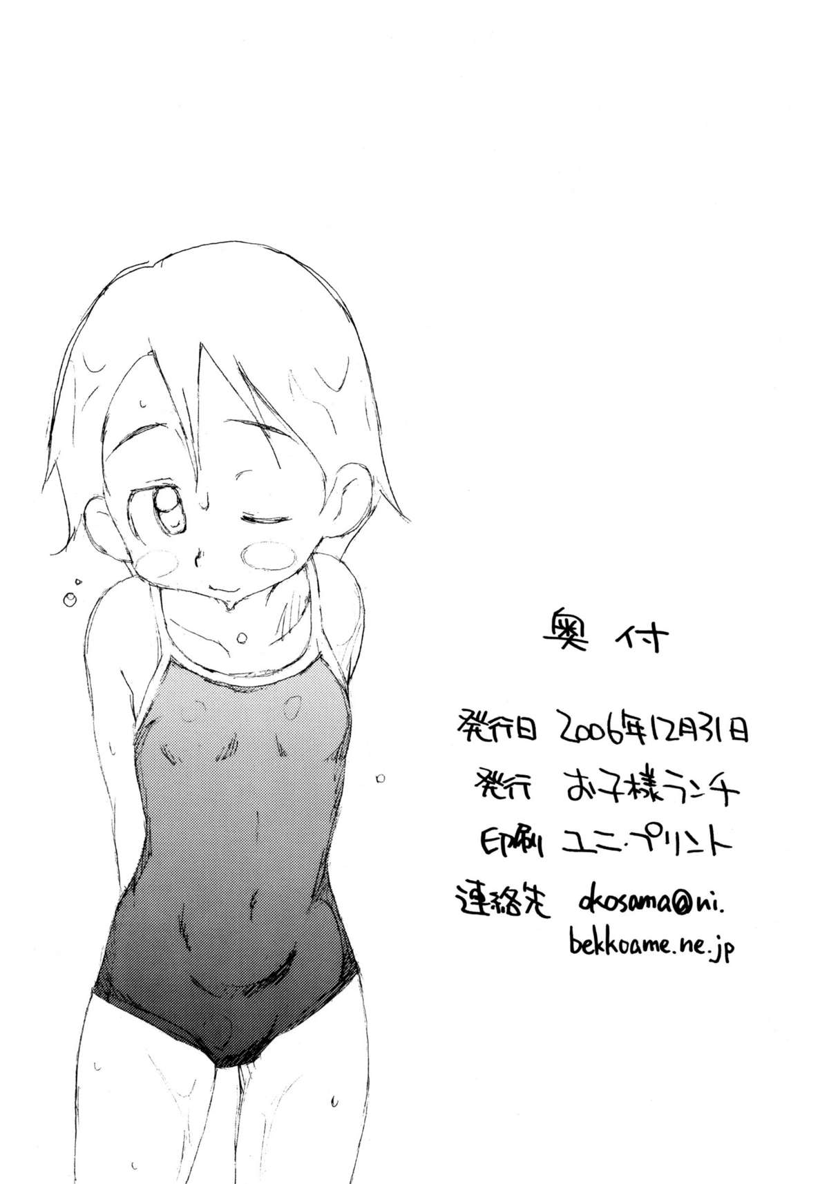 [okosama lunch] Okosama Wantacchi 3.5 (Original)(C71) page 14 full