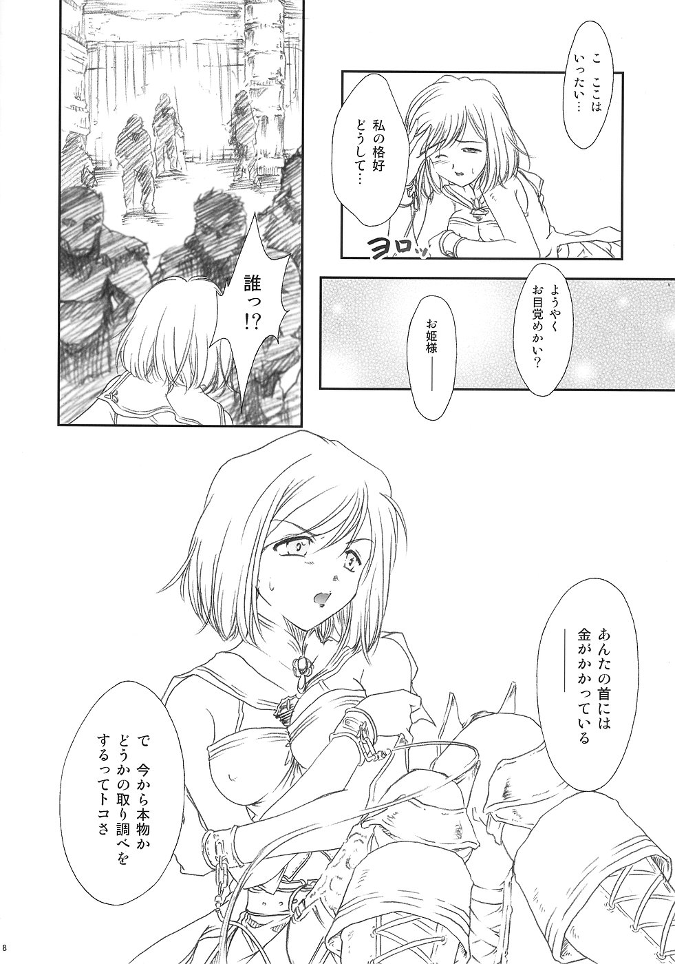 [TSK (Fuuga Utsura)] ff fortissimo. (Final Fantasy XII) page 7 full