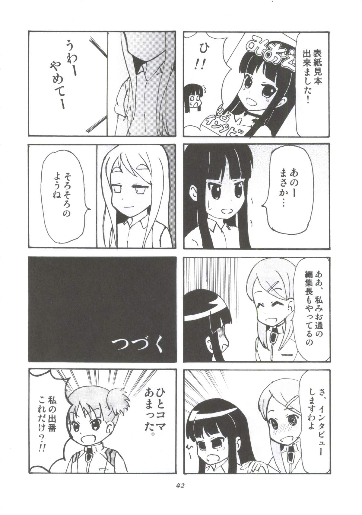 (C80) [Tachinomi-ya (Various) Yasumi Jikan (K-On!) page 39 full