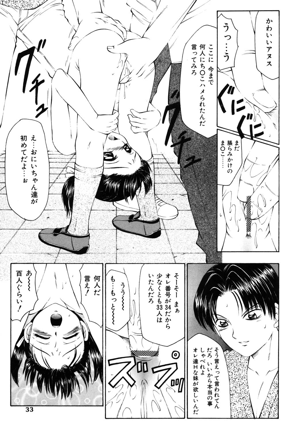 [Fuusen Club] Kichiku no Sho [Digital] page 30 full
