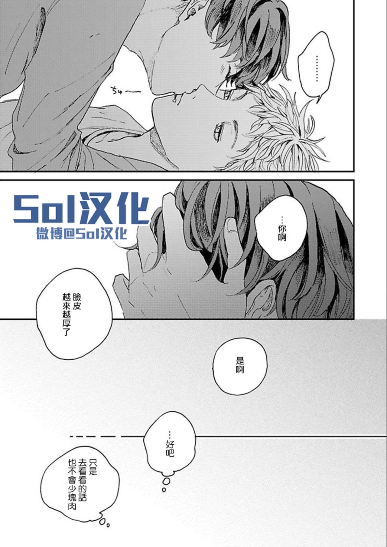 [Mochino Kome] Kemono Asobi | 禽獸遊戲 Ch. 1-5+電子版限定加筆 [Chinese] page 215 full