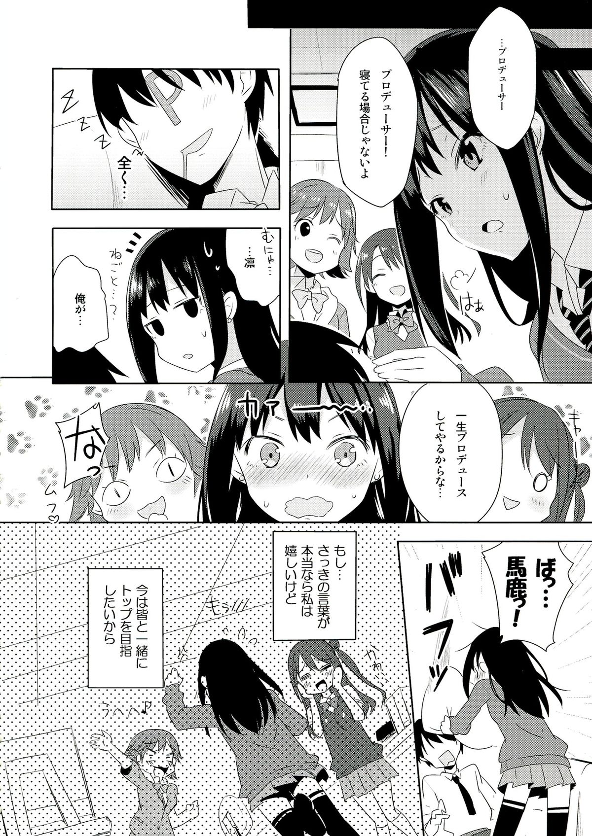 (C84) [Atemonai Heya (Gochou, Hormone)] Rin ni Muchuu (THE IDOLM@STER CINDERELLA GIRLS) page 24 full