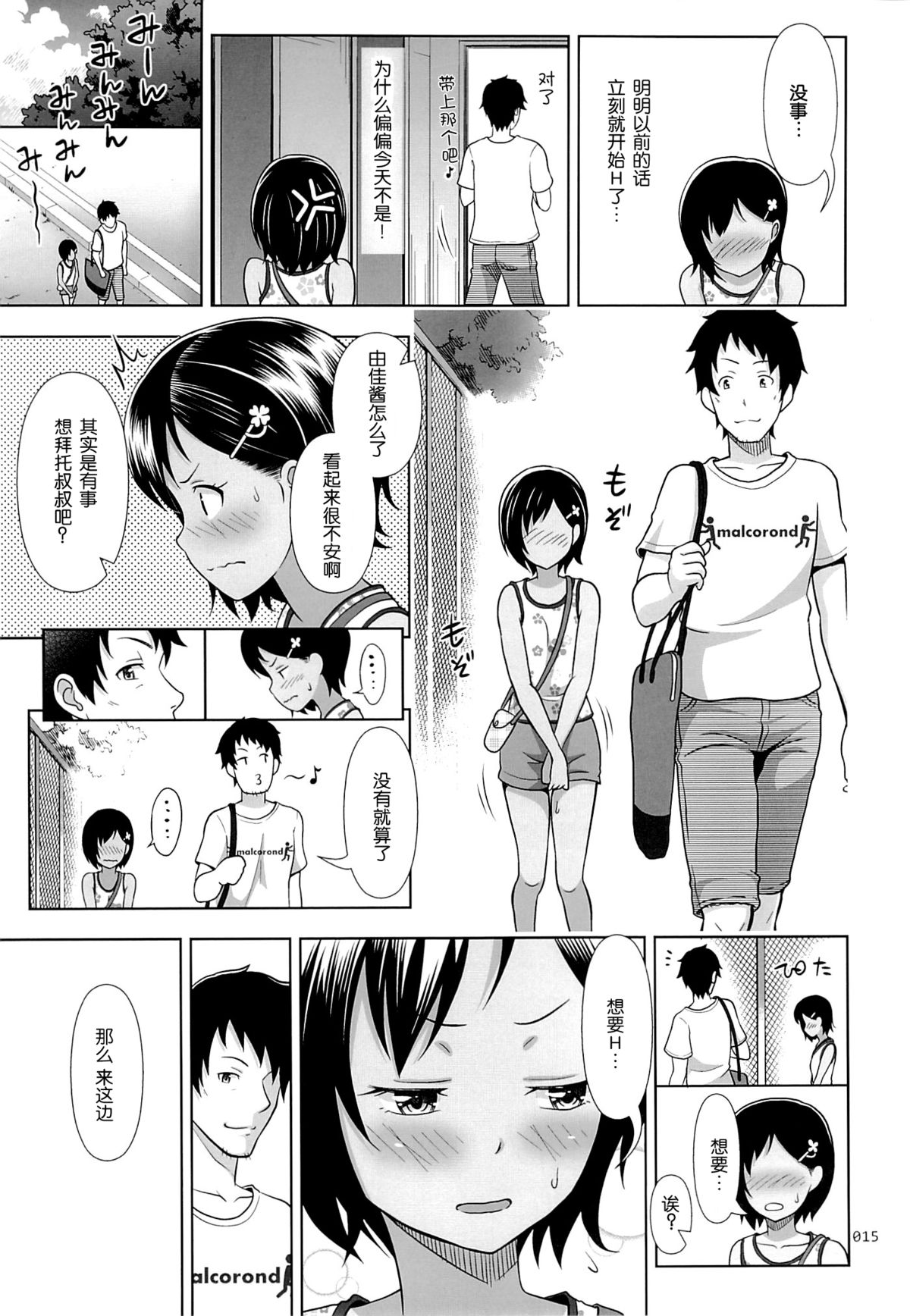 (C87) [antyuumosaku (malcorond)] Meikko na Syoujo no Ehon 4 [Chinese] [脸肿汉化组] page 15 full