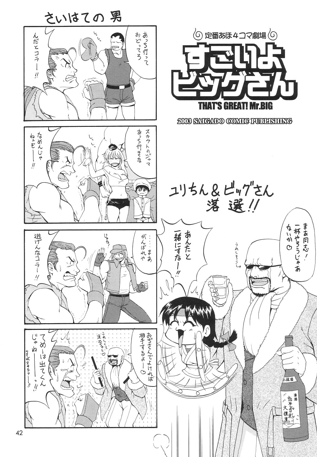 (C65) [Saigado] Athena & Friends SVC -Special Version of Chaos- (King of Fighters) page 41 full