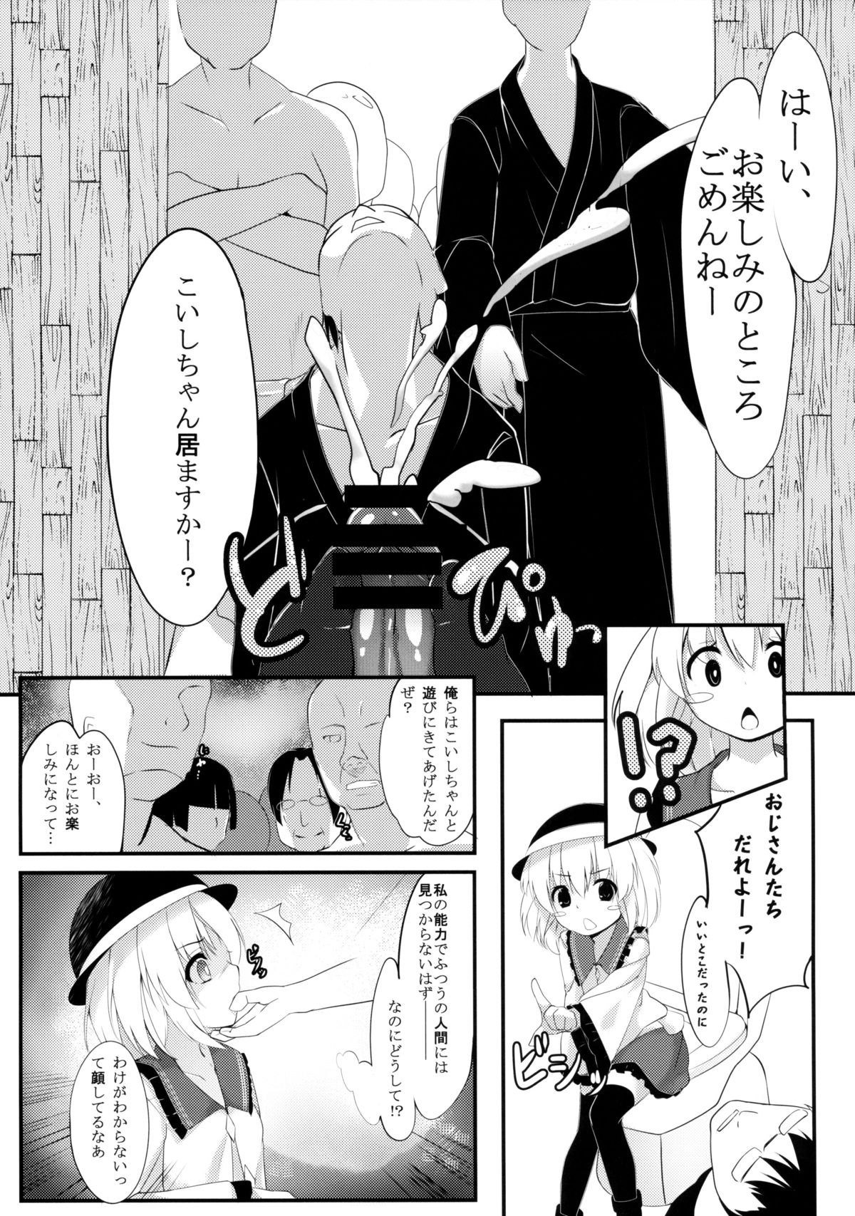 (C85) [Angora doll (Kinokomushi)] Koishi Bitch (Touhou Project) page 8 full