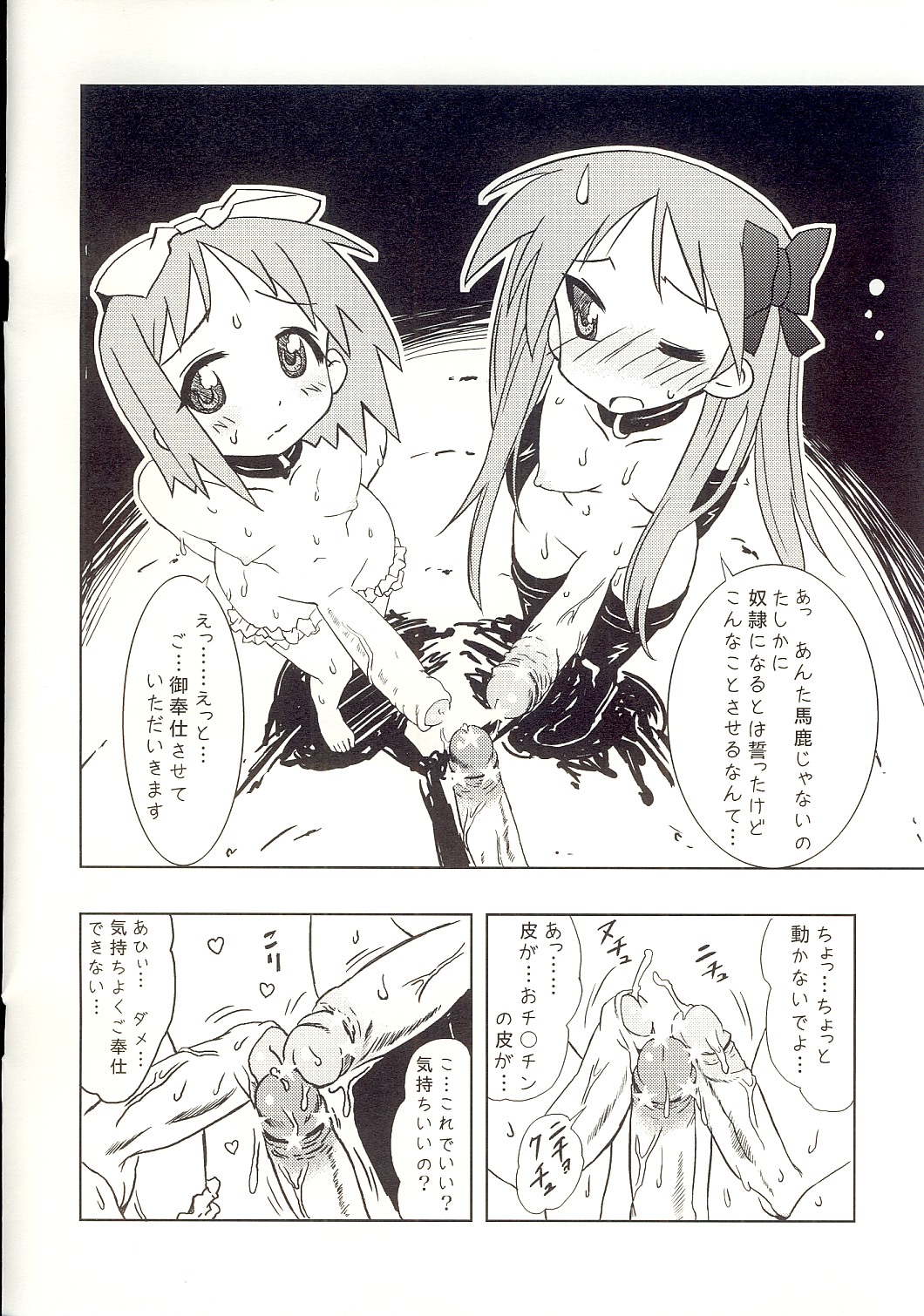 (ABC 5) [Hanyan. (Nekomimi Kanon)] Futa Suta (Lucky Star) page 10 full