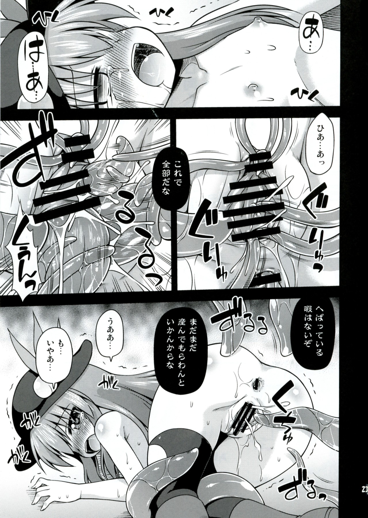 (Reitaisai 9) [Saihate-Kukan (Hino Hino)] Naedoko-Tenko (Touhou Project) page 23 full
