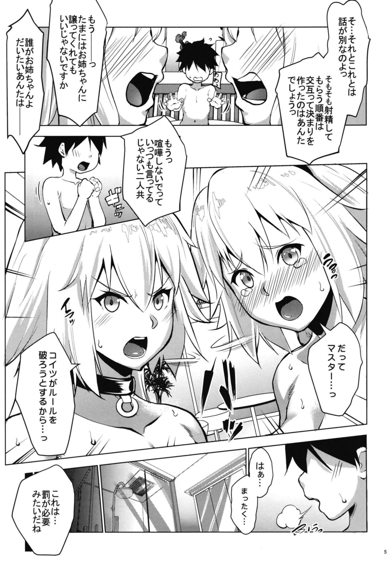 [Nanatsu no Kagiana (Nanakagi Satoshi)] Obedient Servant Jeanne x Jeanne (Fate/Grand Order) [Digital] page 5 full