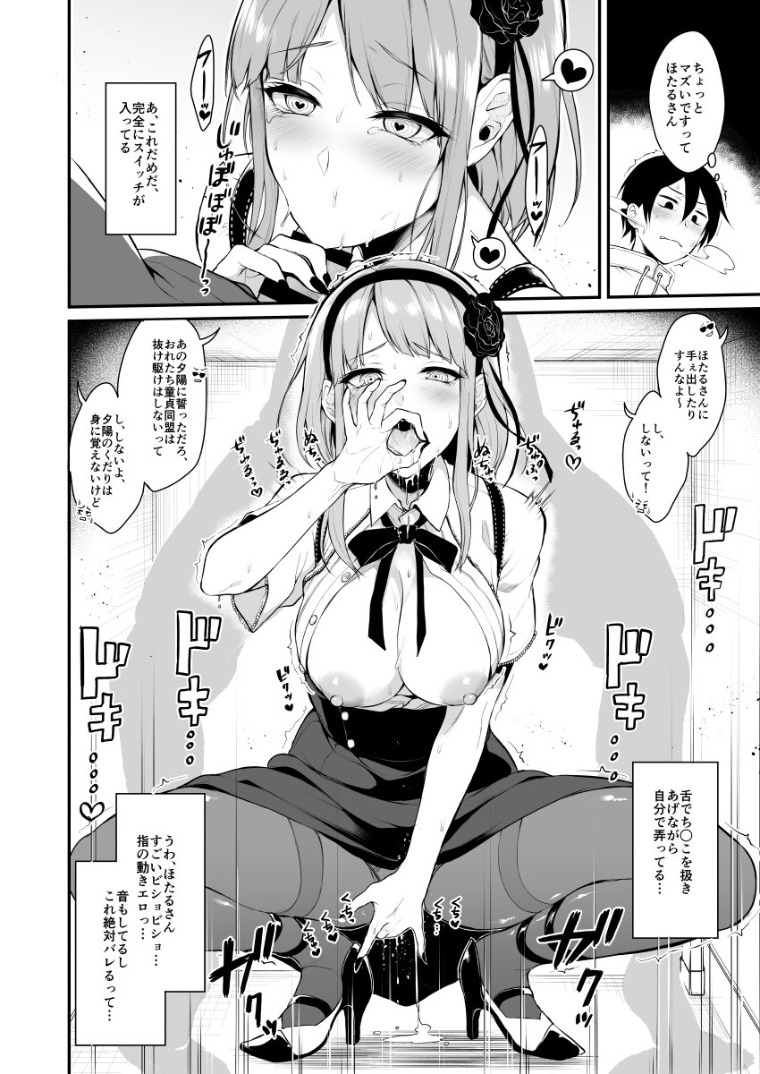 (C89 Sample) [ぽち小屋。 (ぽち。)] オトナのだがし３ (だがしかし) page 5 full