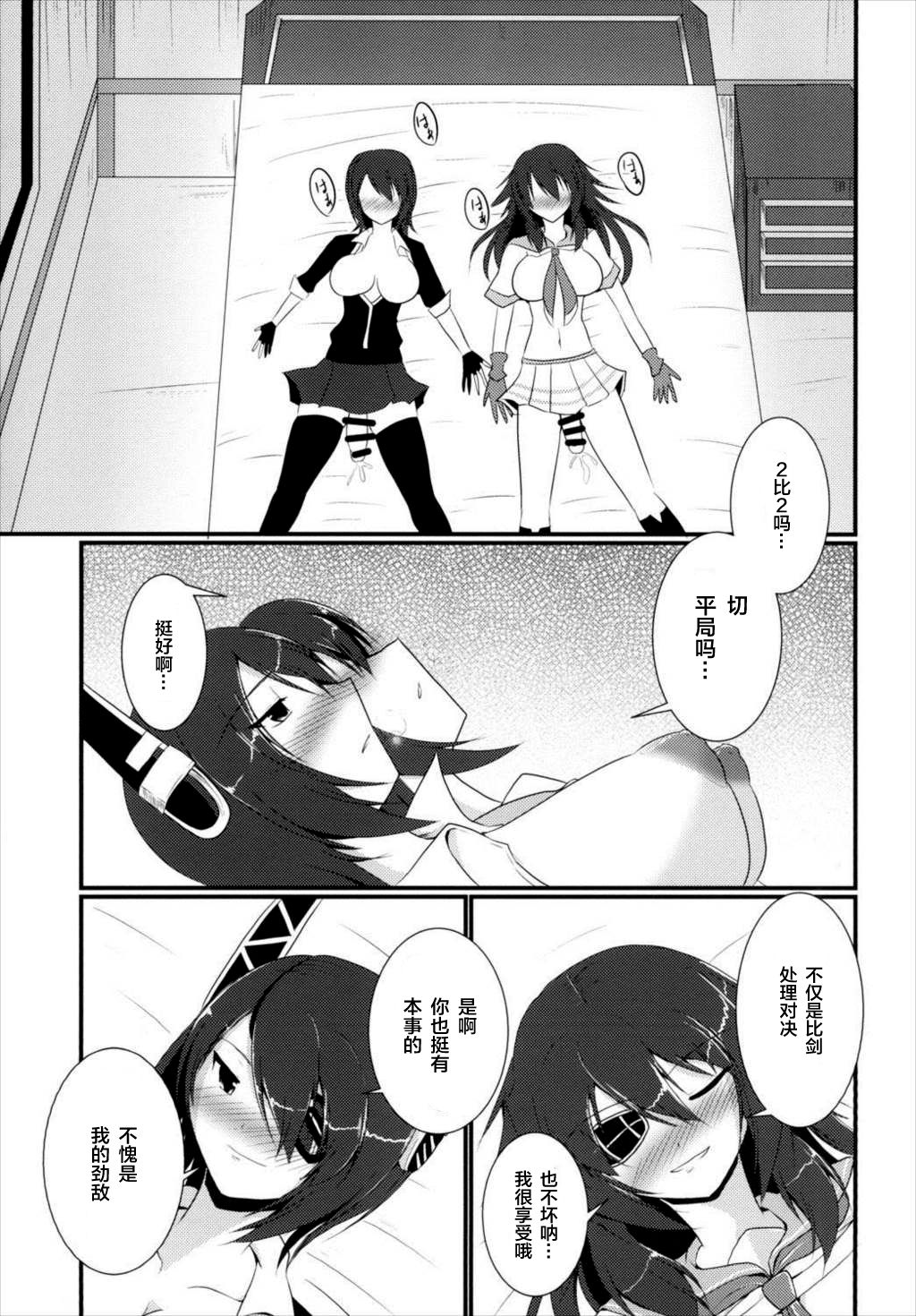 (C88) [Gekkou Tei (Seres Ryu)] Shori Tech Gassen (Kantai Collection -KanColle-) [Chinese] [新桥月白日语社] page 23 full