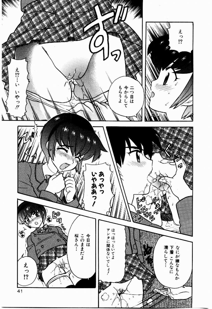 [Nagisawa You] Yokkyuu Fuman Shoujo page 42 full