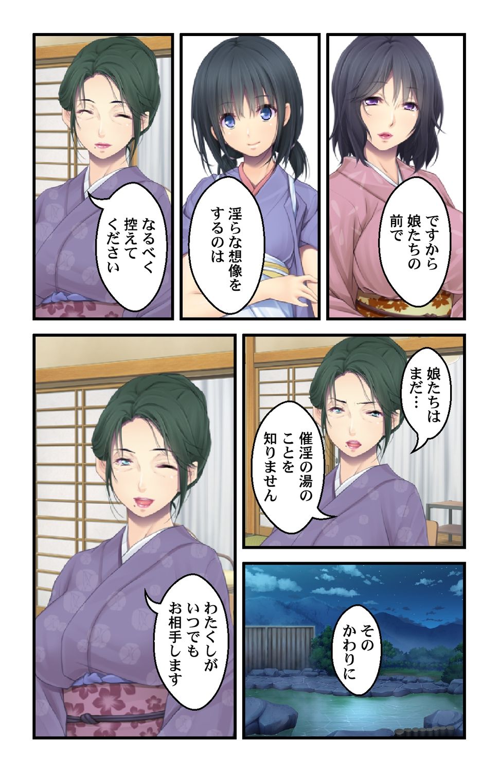 [白髭 / 侍侍] 美人母娘・催淫温泉～ 温泉旅館はハーレム状態 ～【合本版】 1巻 page 27 full